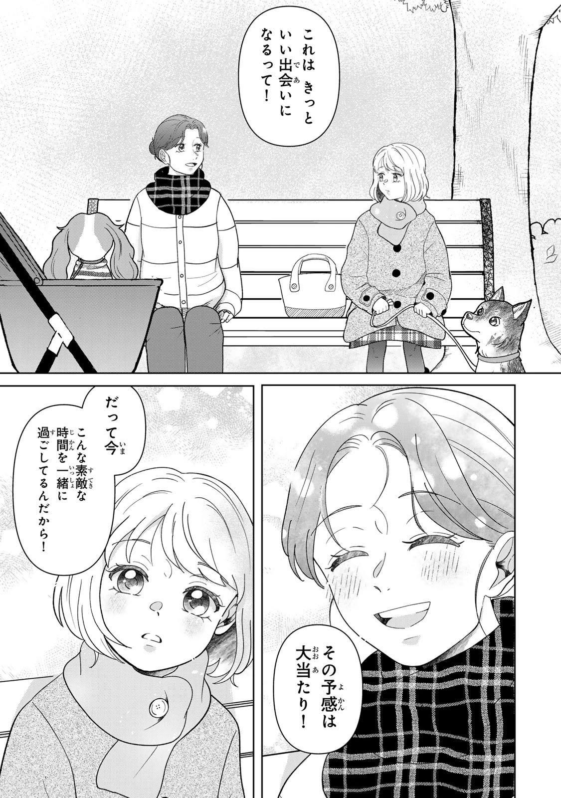 夜明けをつれてくる犬 第8話 - 20