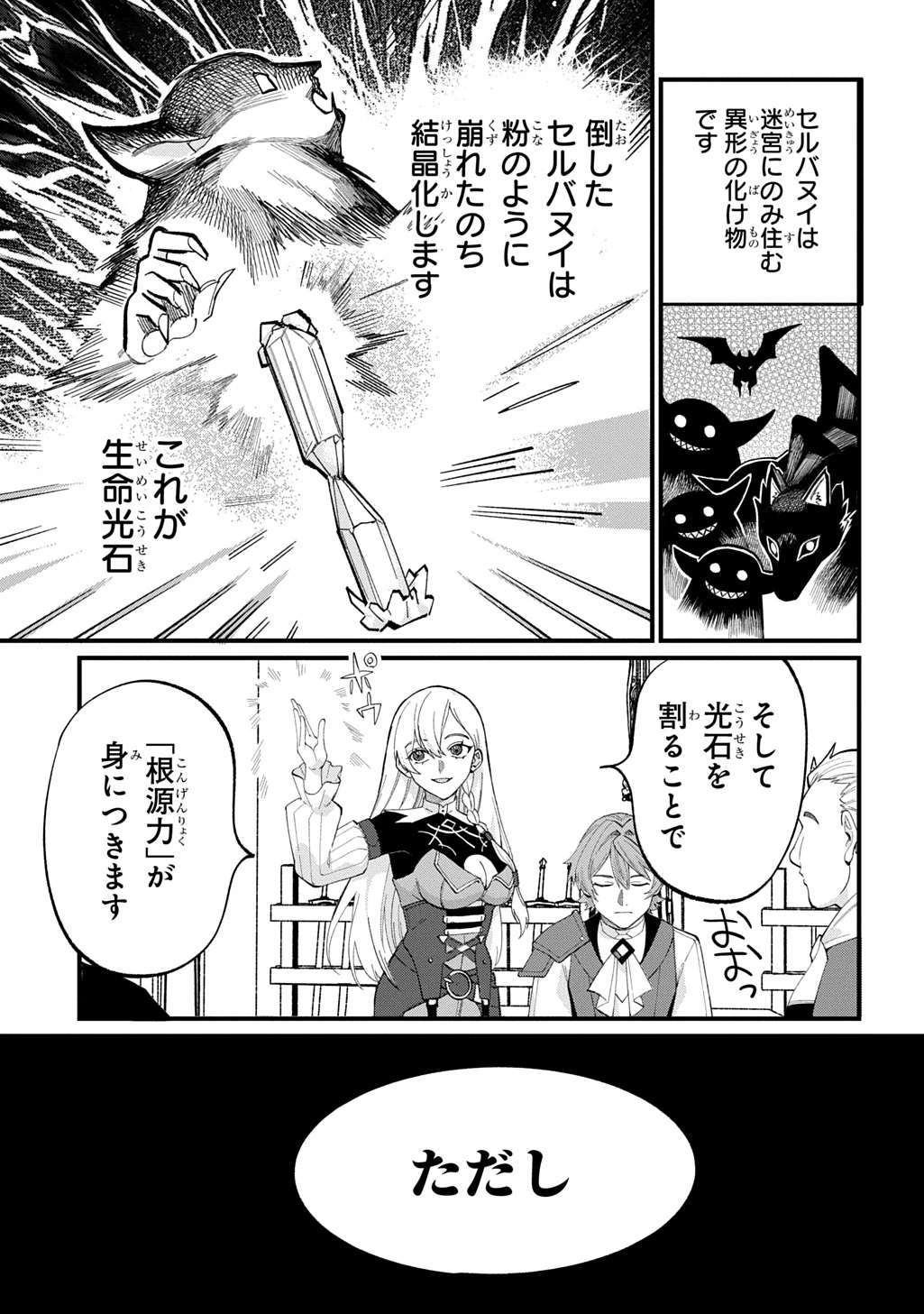 最北領の怪物 ～借金地獄から始まる富国強兵～THE COMIC 第5話 - 11