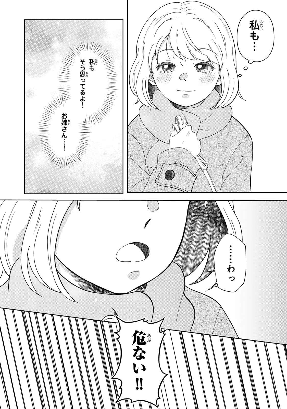 夜明けをつれてくる犬 第8話 - 21
