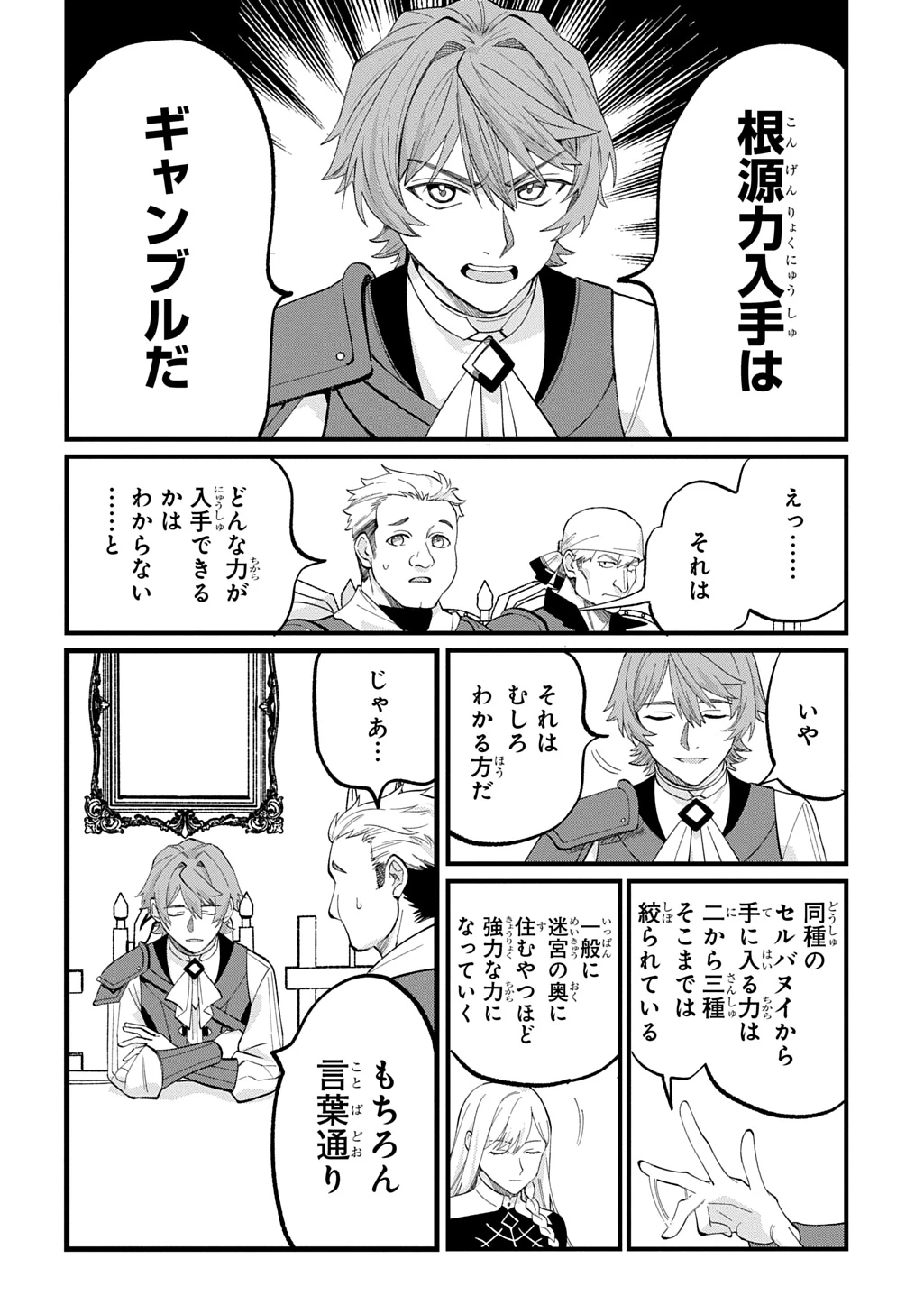 最北領の怪物 ～借金地獄から始まる富国強兵～THE COMIC 第5話 - 12