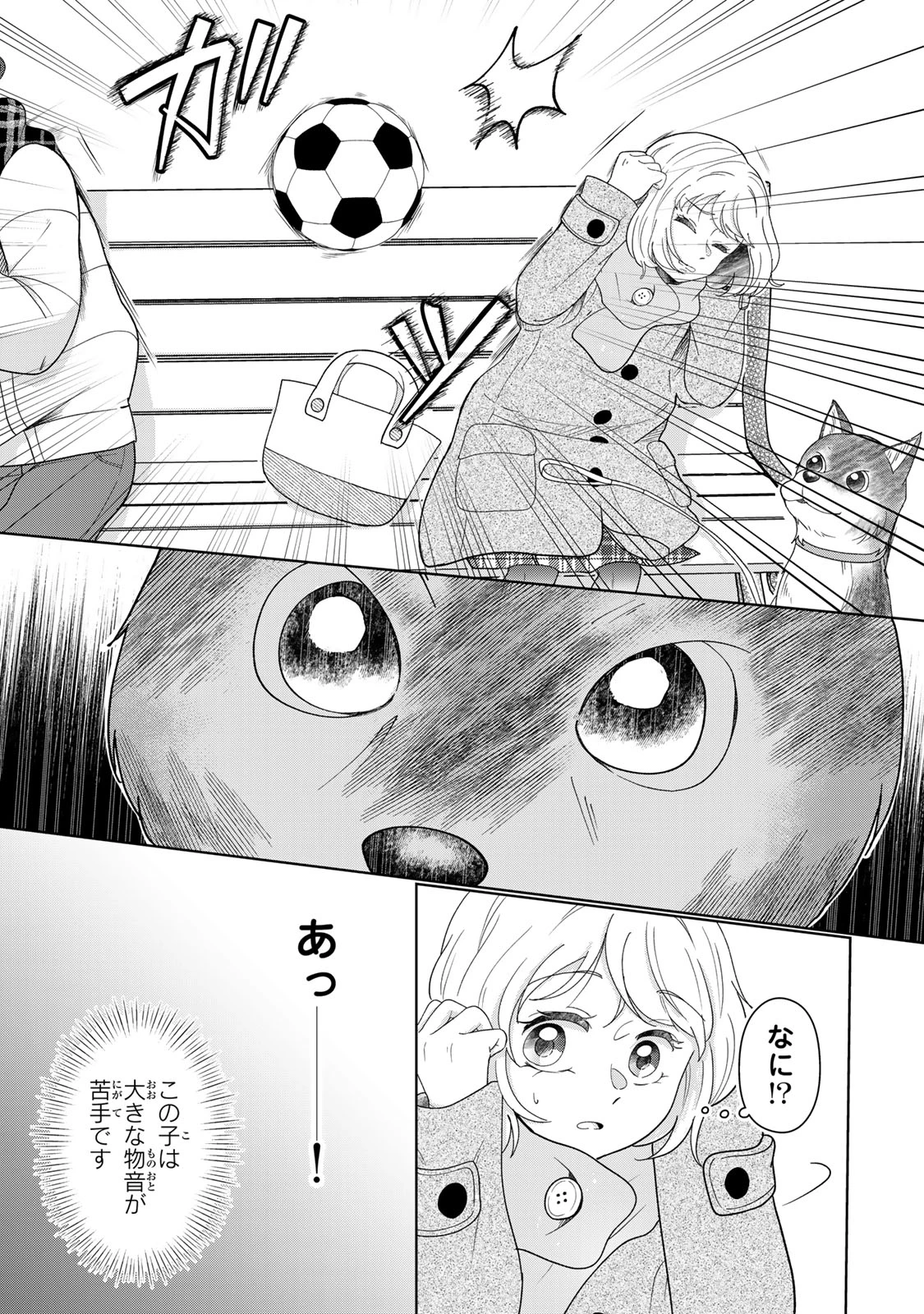 夜明けをつれてくる犬 第8話 - 22