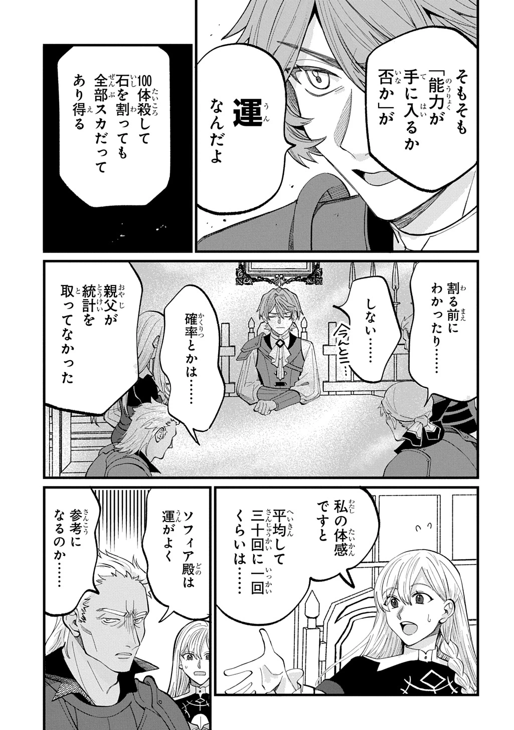 最北領の怪物 ～借金地獄から始まる富国強兵～THE COMIC 第5話 - 13