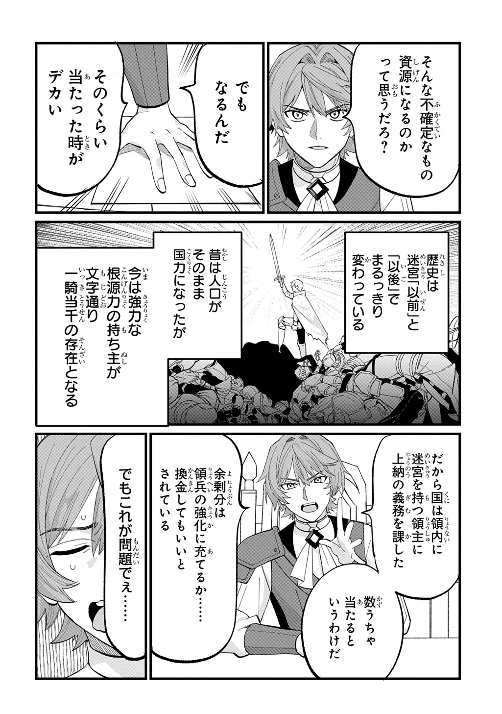 最北領の怪物 ～借金地獄から始まる富国強兵～THE COMIC 第5話 - 14