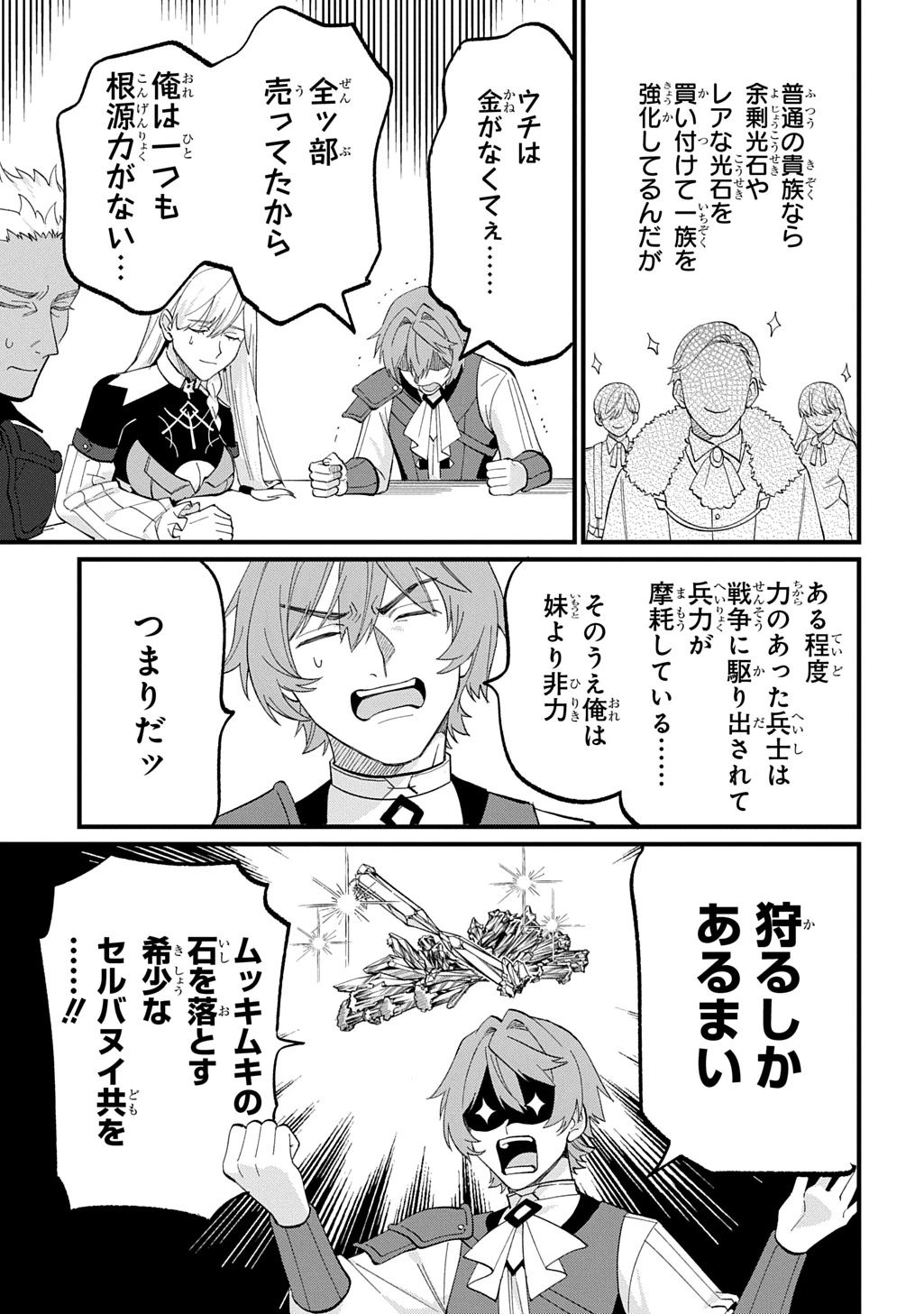 最北領の怪物 ～借金地獄から始まる富国強兵～THE COMIC 第5話 - 15