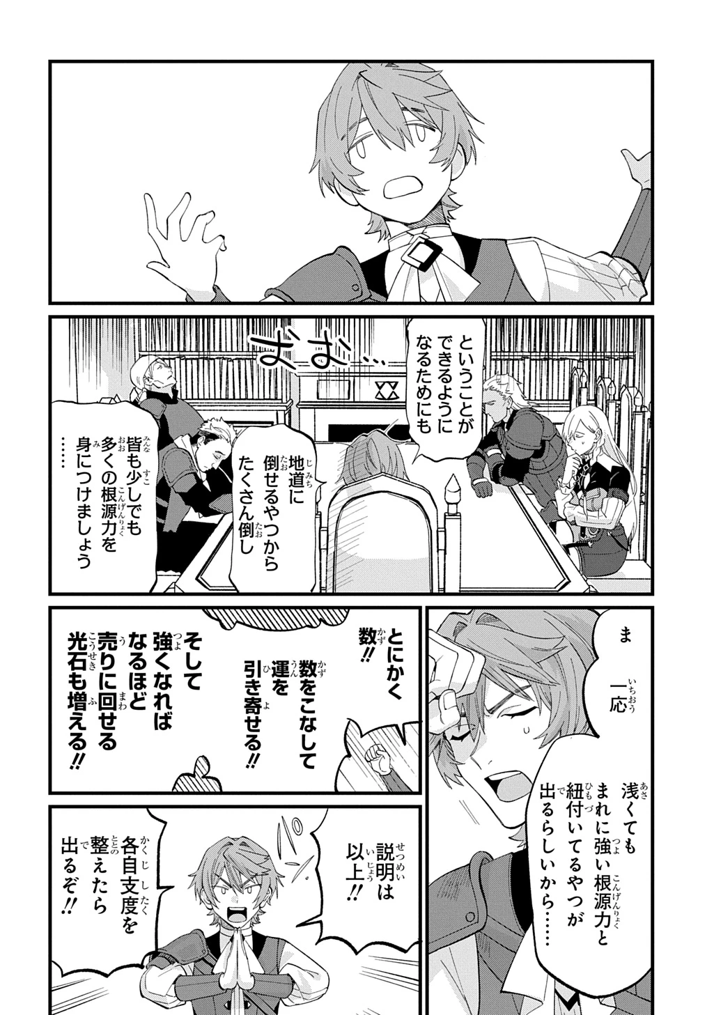 最北領の怪物 ～借金地獄から始まる富国強兵～THE COMIC 第5話 - 16