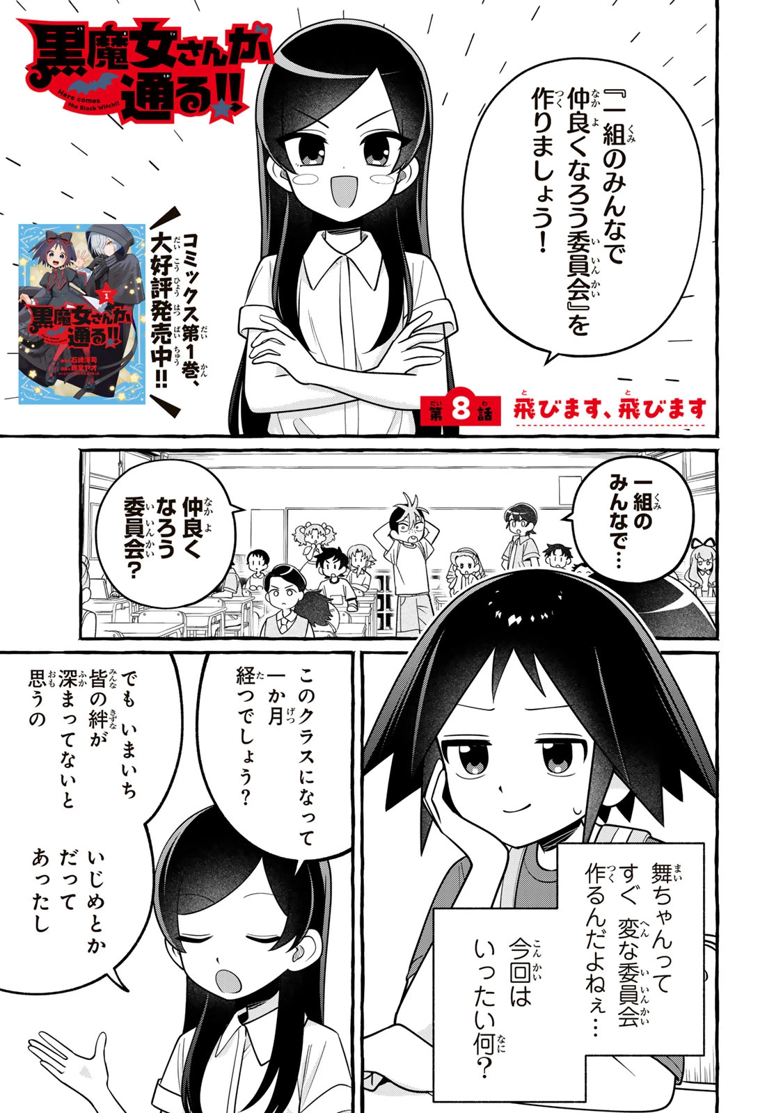黒魔女さんが通る!! 第8話 - 1