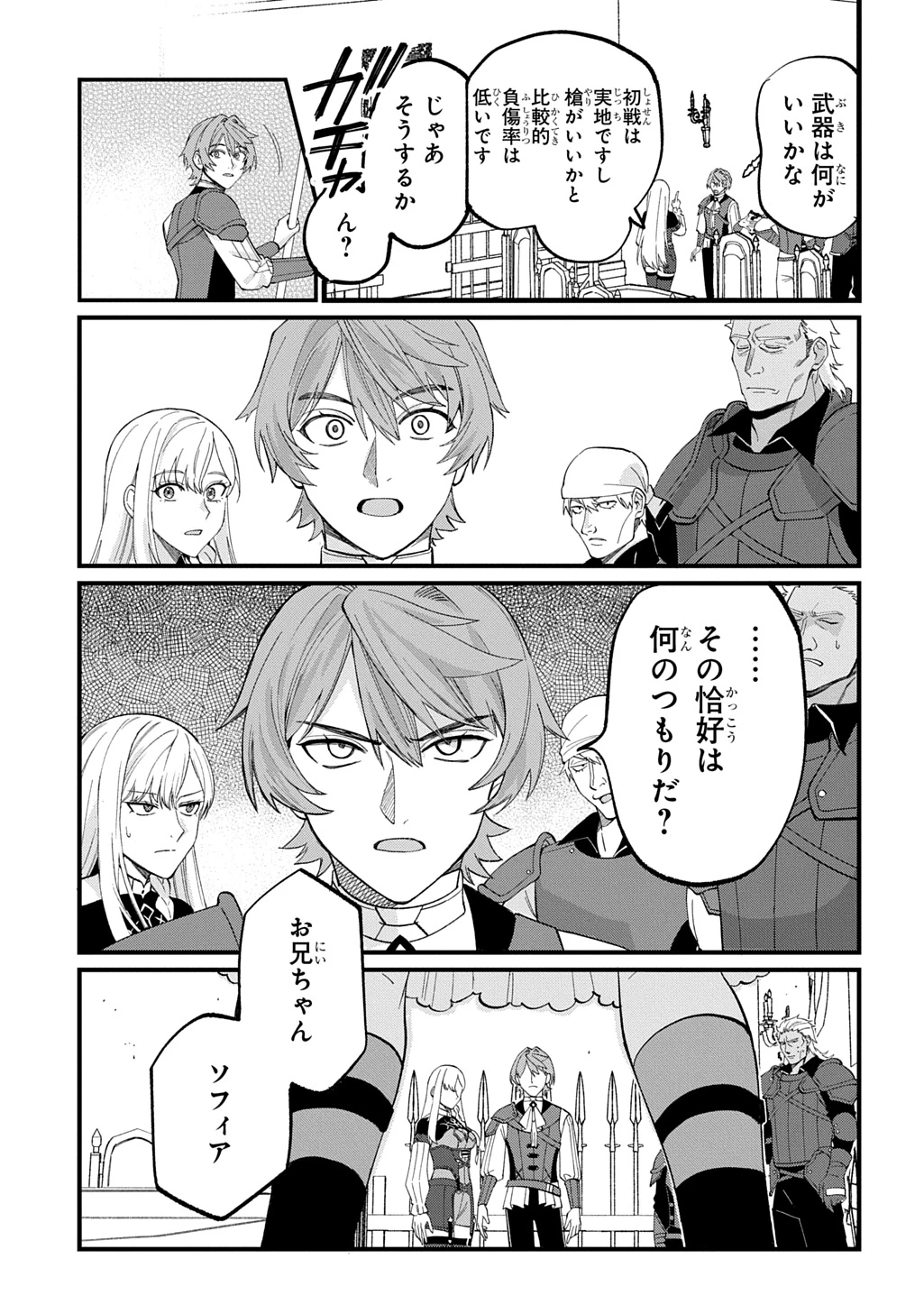 最北領の怪物 ～借金地獄から始まる富国強兵～THE COMIC 第5話 - 17