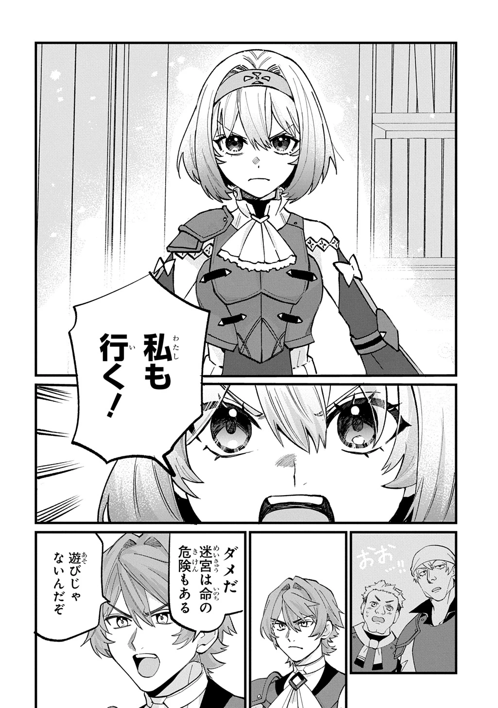 最北領の怪物 ～借金地獄から始まる富国強兵～THE COMIC 第5話 - 18