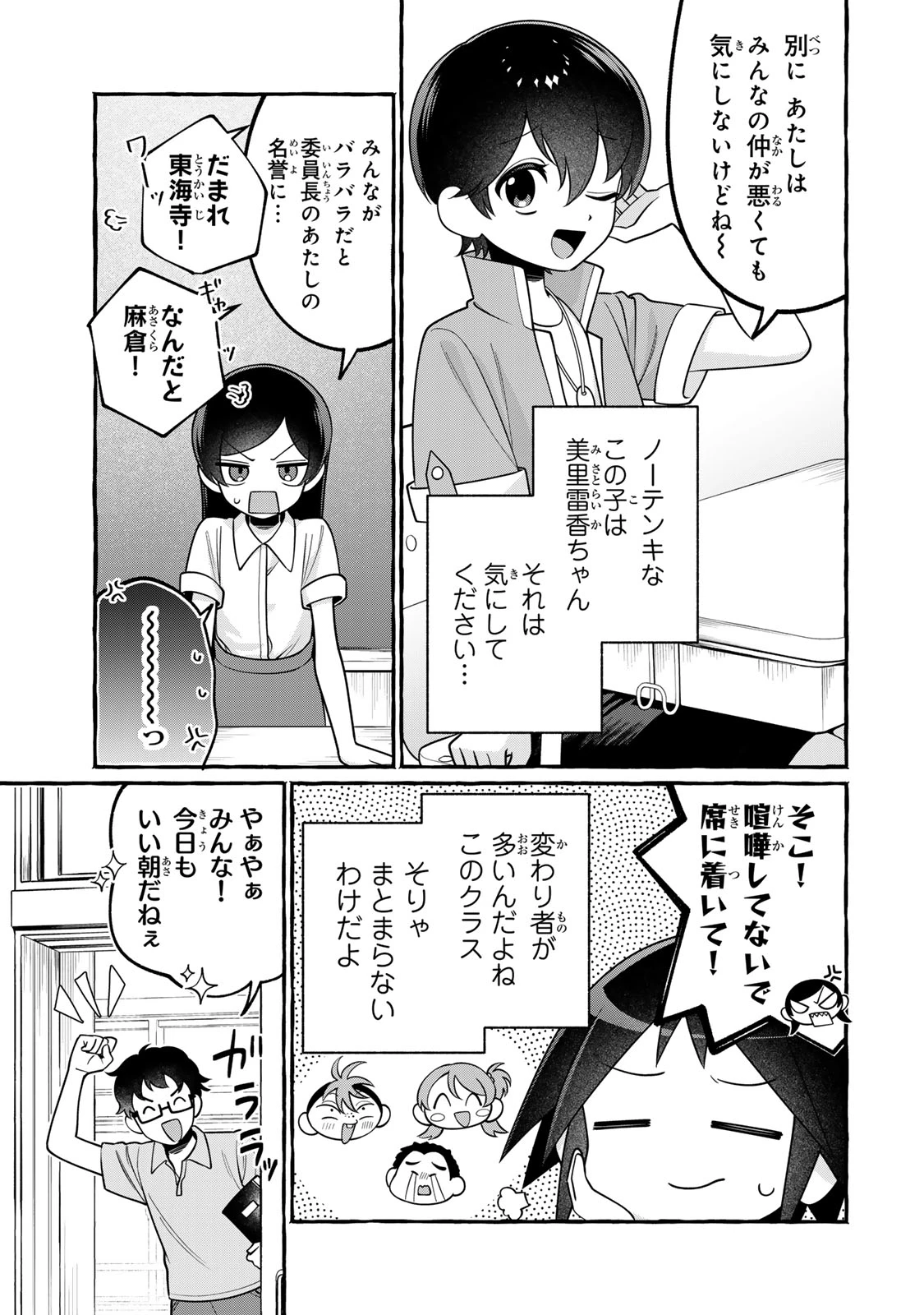 黒魔女さんが通る!! 第8話 - 3