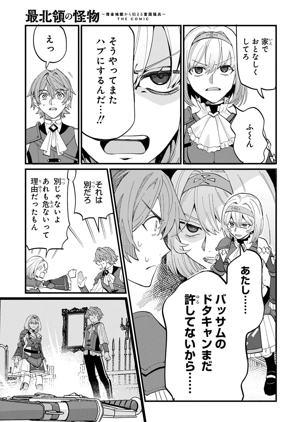 最北領の怪物 ～借金地獄から始まる富国強兵～THE COMIC 第5話 - 19