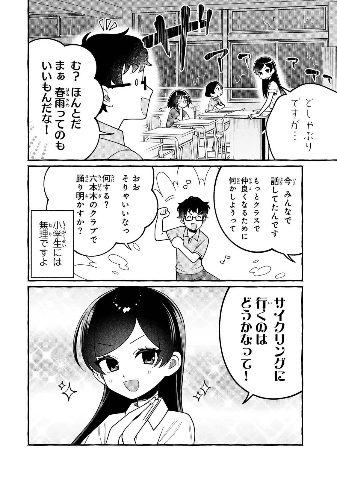 黒魔女さんが通る!! 第8話 - 4