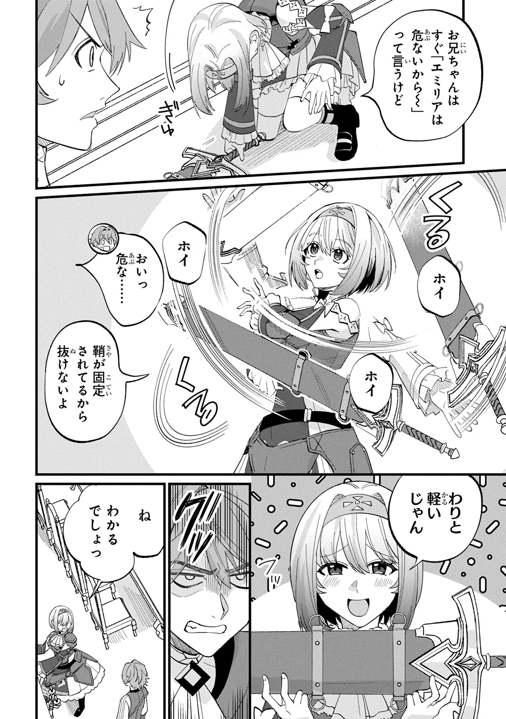 最北領の怪物 ～借金地獄から始まる富国強兵～THE COMIC 第5話 - 20