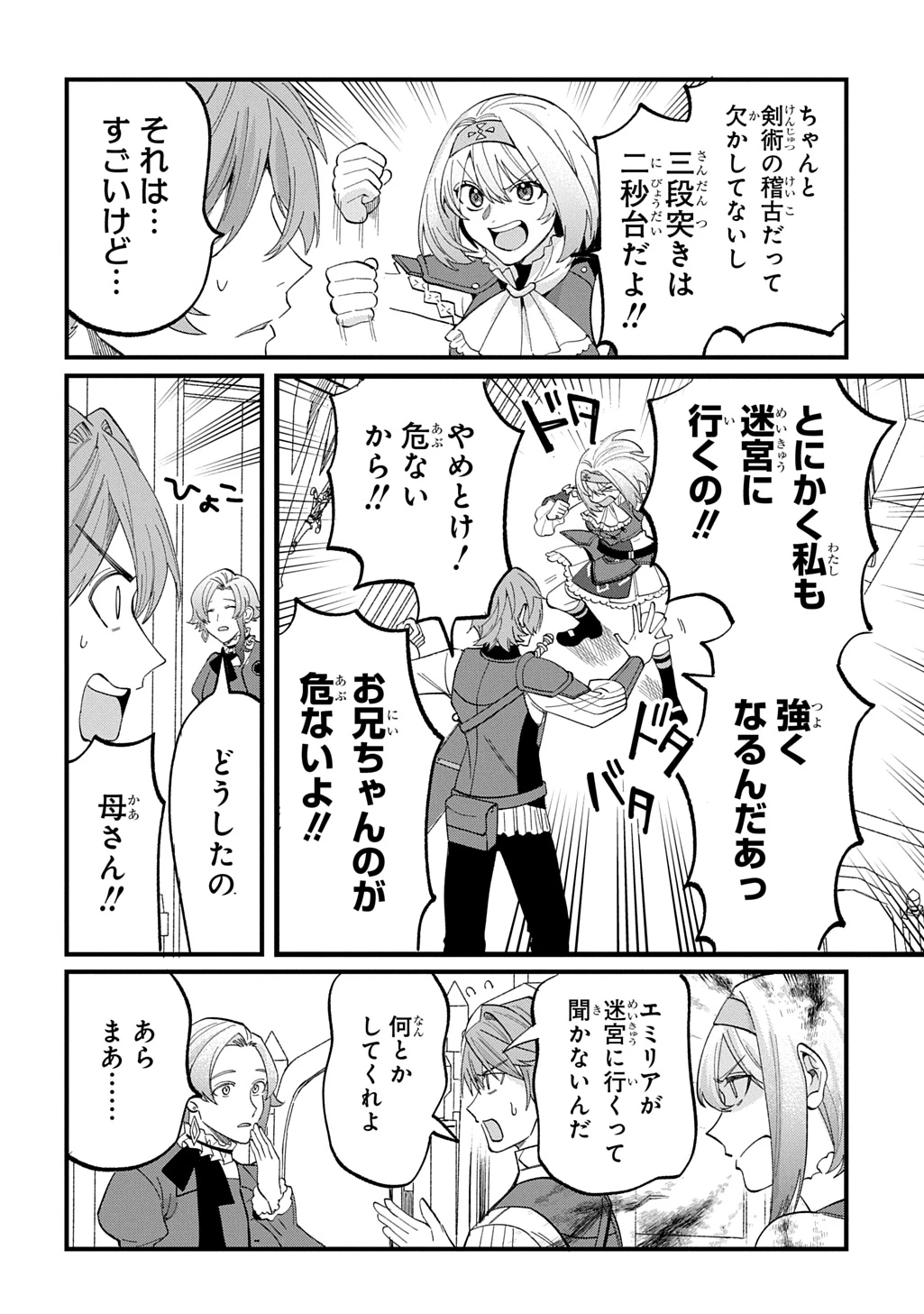 最北領の怪物 ～借金地獄から始まる富国強兵～THE COMIC 第5話 - 22