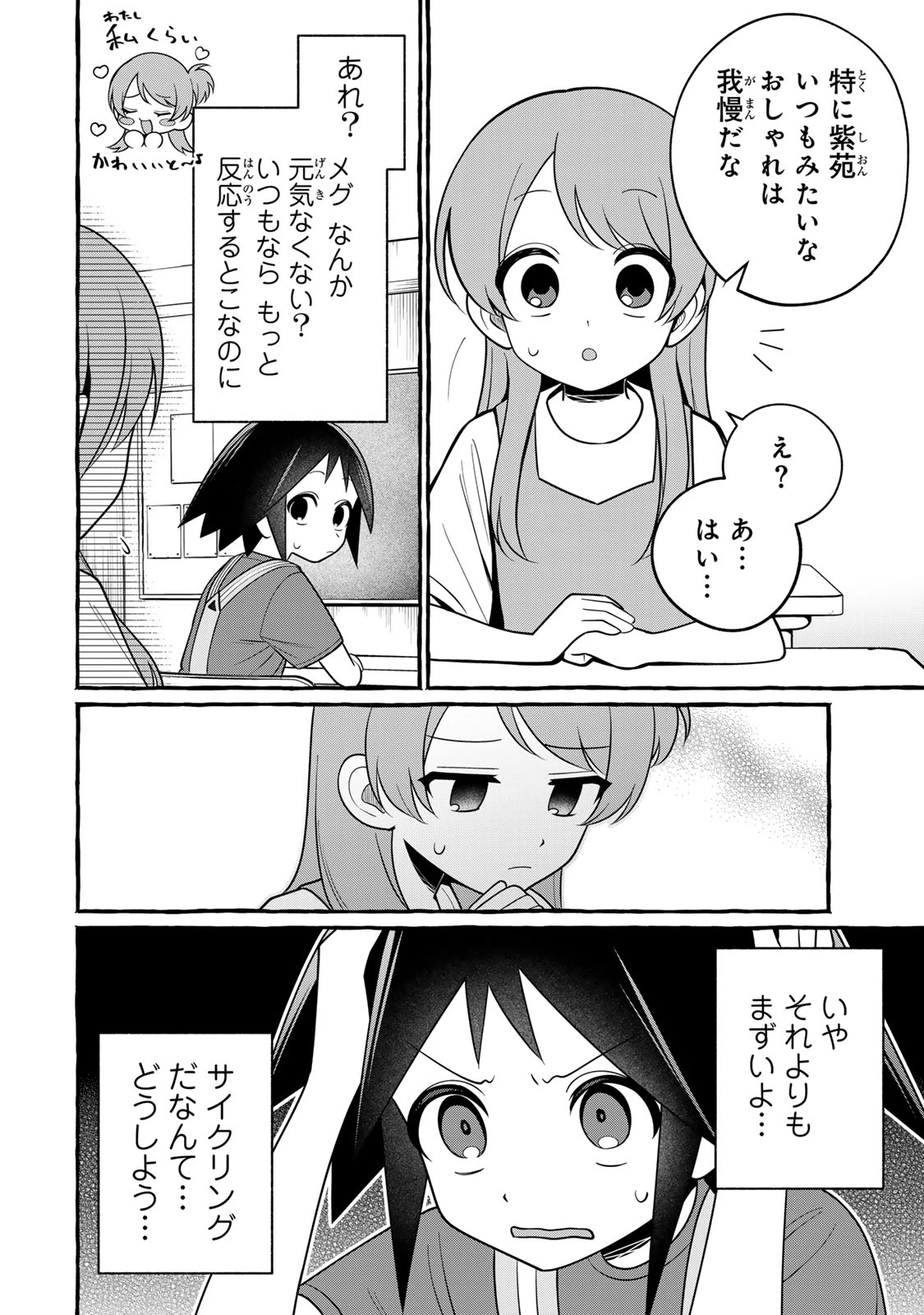 黒魔女さんが通る!! 第8話 - 6
