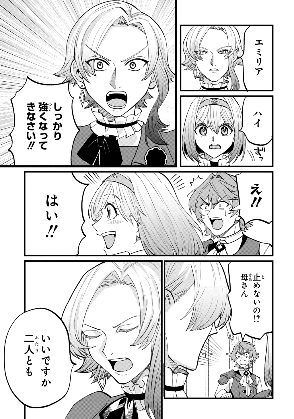 最北領の怪物 ～借金地獄から始まる富国強兵～THE COMIC 第5話 - 23
