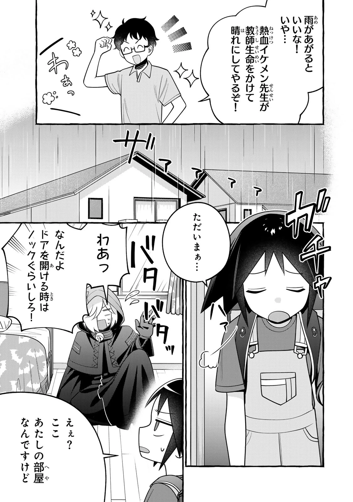 黒魔女さんが通る!! 第8話 - 7