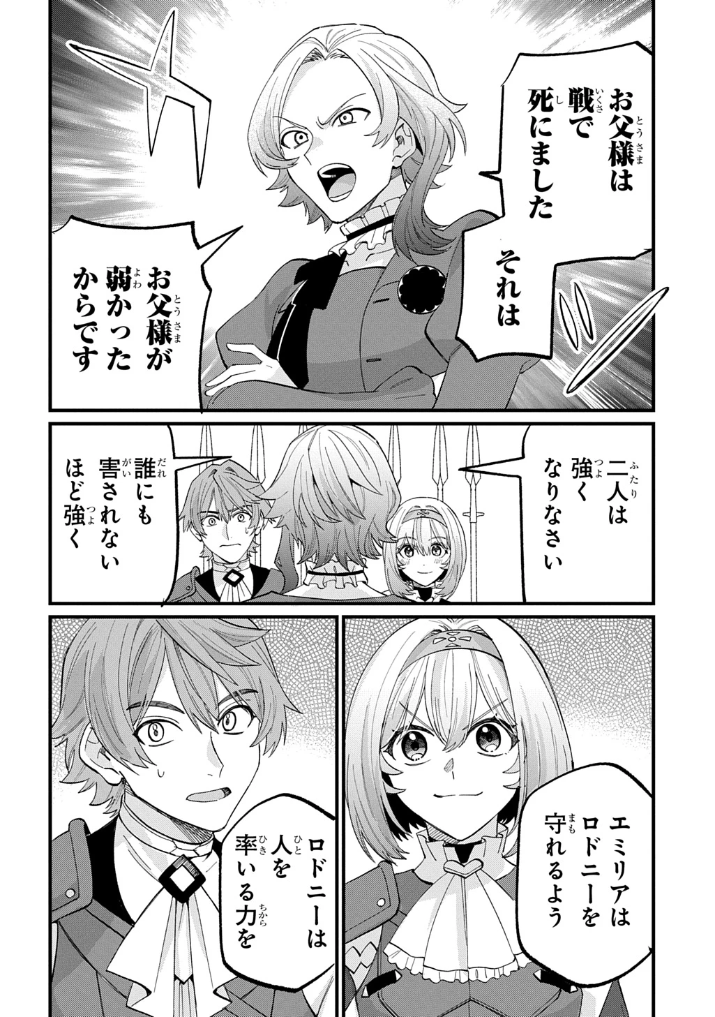 最北領の怪物 ～借金地獄から始まる富国強兵～THE COMIC 第5話 - 24