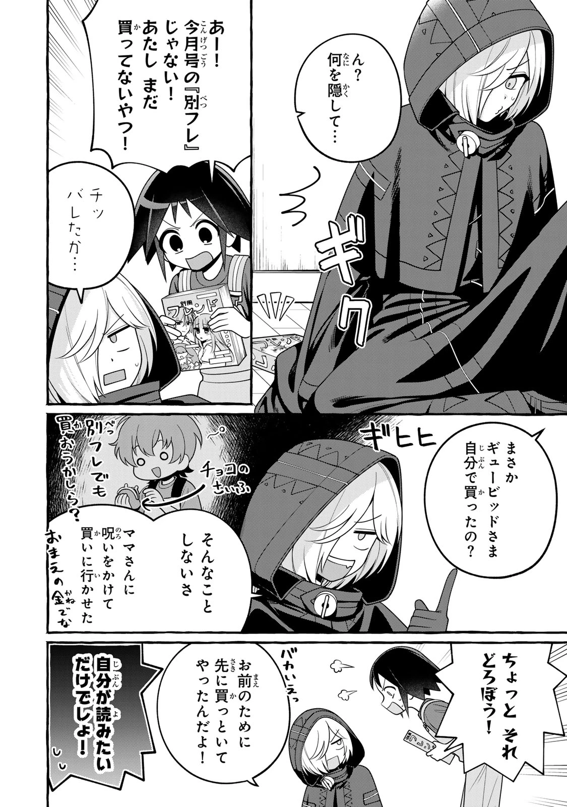 黒魔女さんが通る!! 第8話 - 8