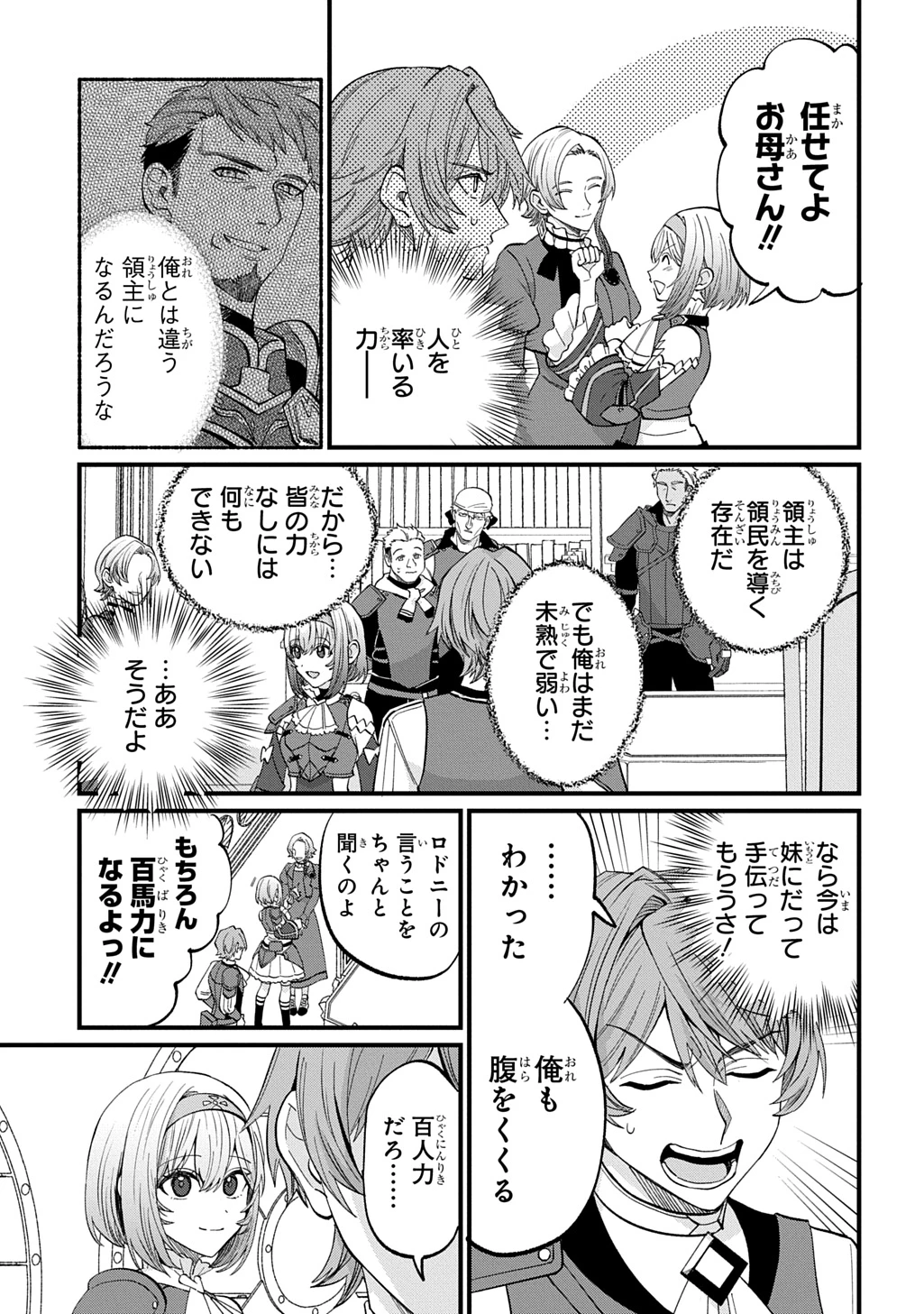 最北領の怪物 ～借金地獄から始まる富国強兵～THE COMIC 第5話 - 25