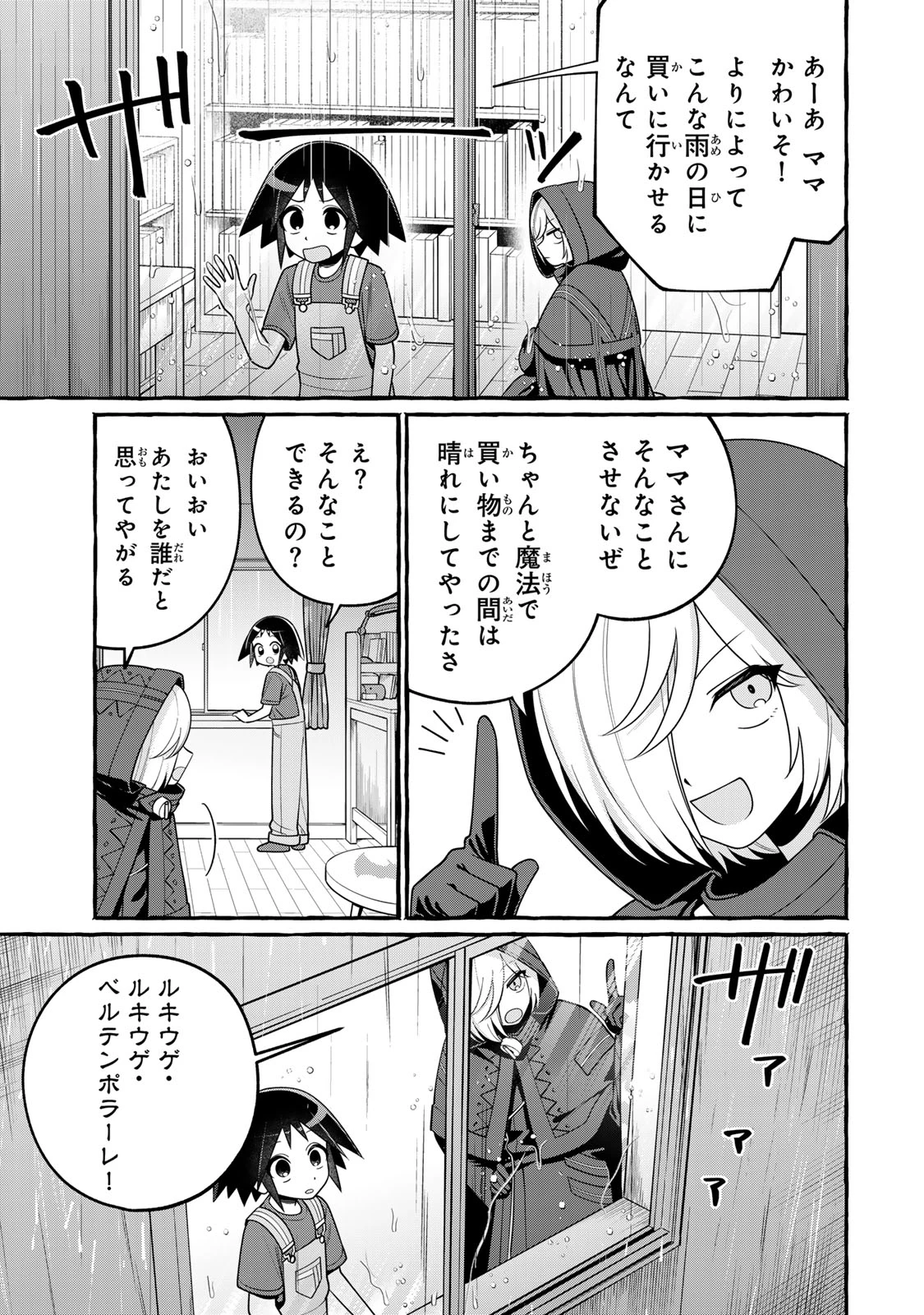 黒魔女さんが通る!! 第8話 - 9