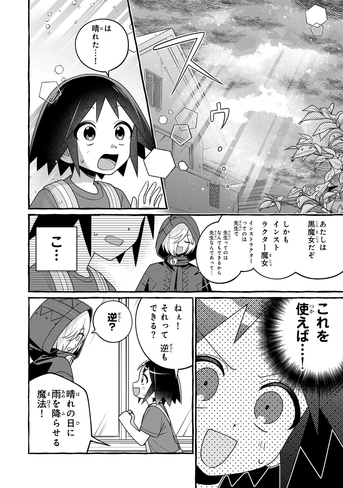黒魔女さんが通る!! 第8話 - 10