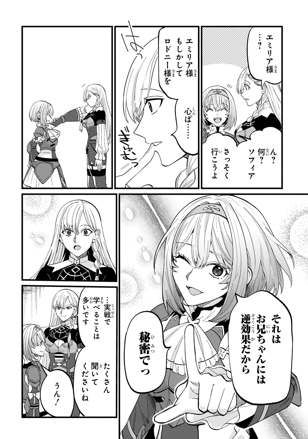最北領の怪物 ～借金地獄から始まる富国強兵～THE COMIC 第5話 - 26