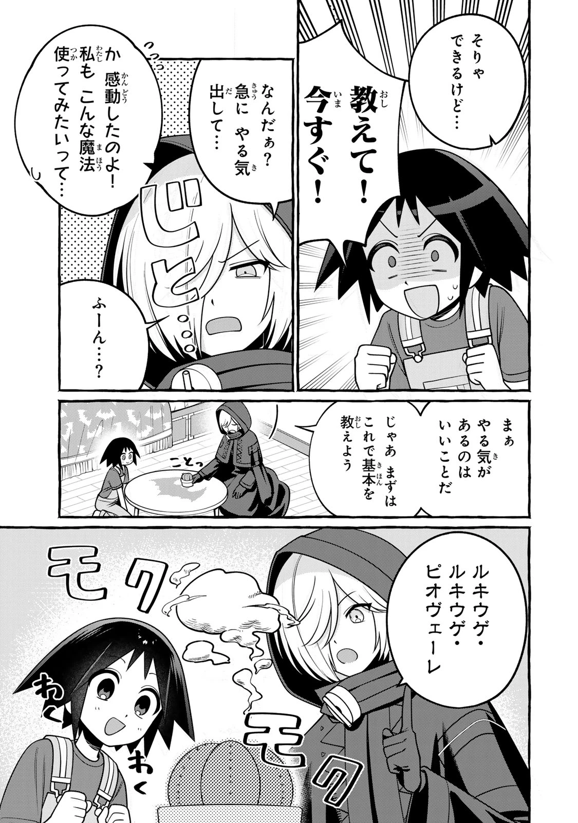 黒魔女さんが通る!! 第8話 - 11