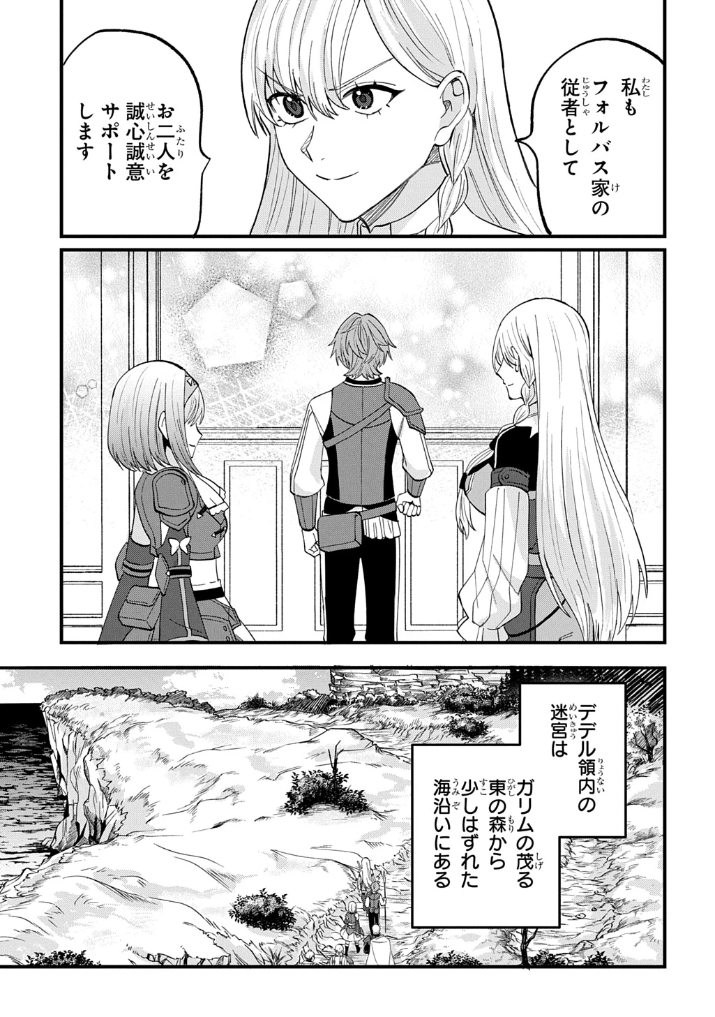 最北領の怪物 ～借金地獄から始まる富国強兵～THE COMIC 第5話 - 27
