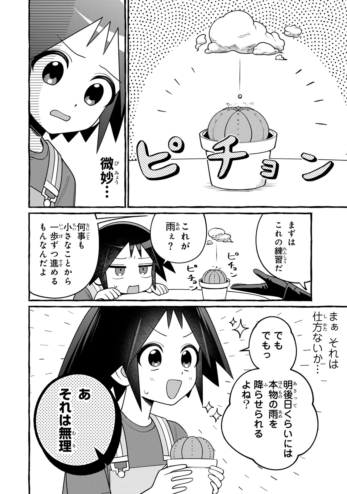 黒魔女さんが通る!! 第8話 - 12