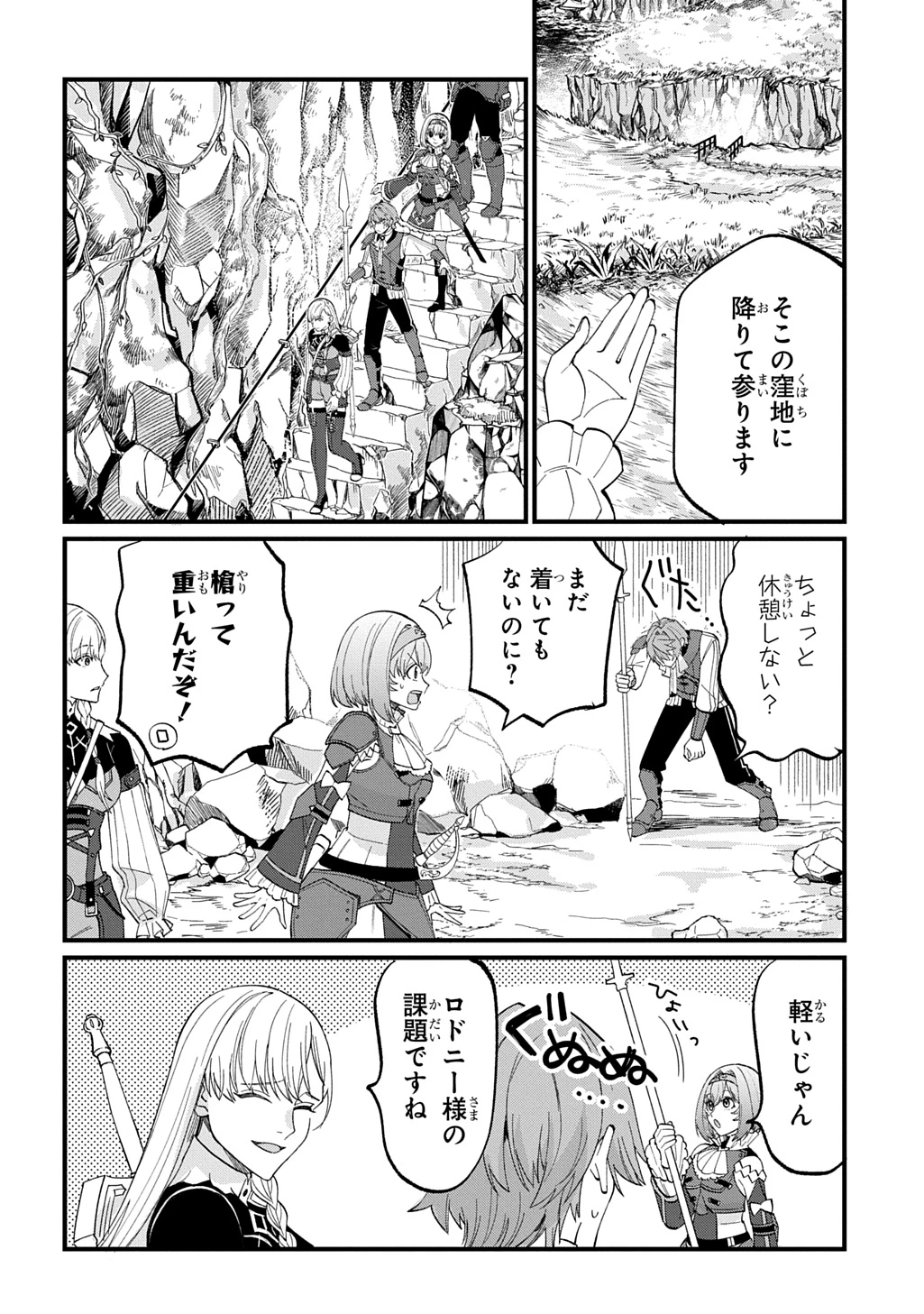 最北領の怪物 ～借金地獄から始まる富国強兵～THE COMIC 第5話 - 28