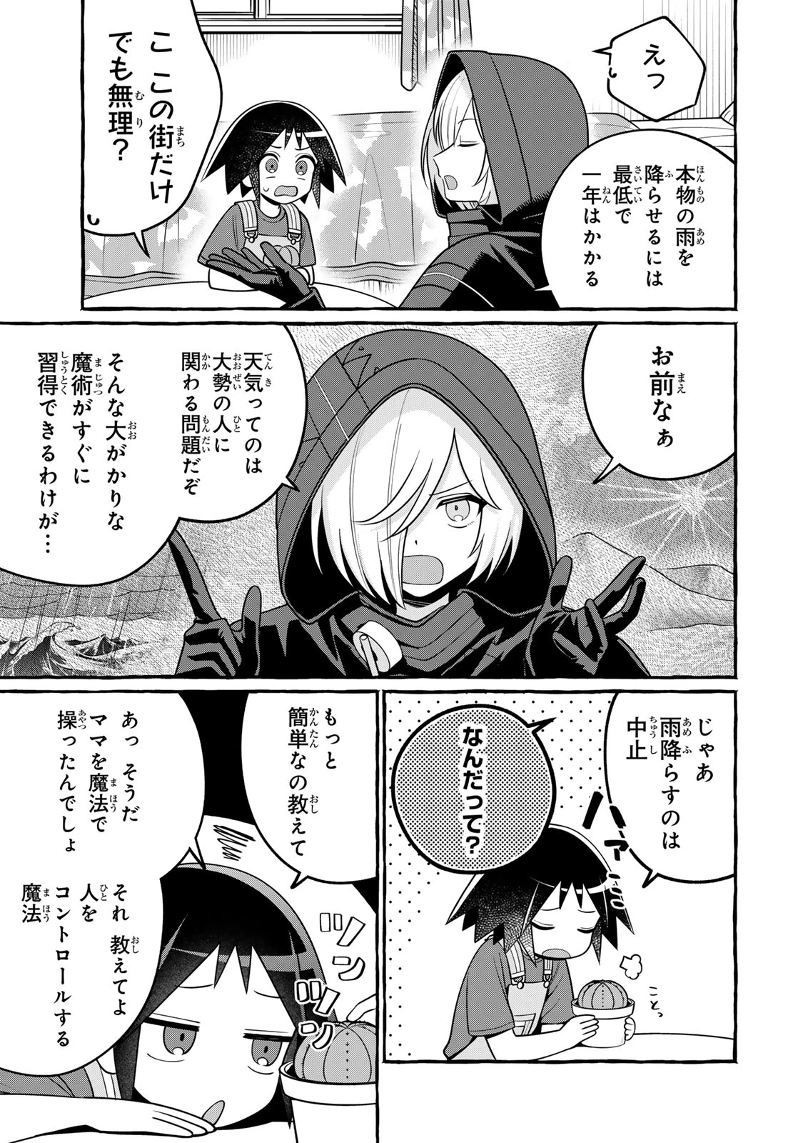 黒魔女さんが通る!! 第8話 - 13