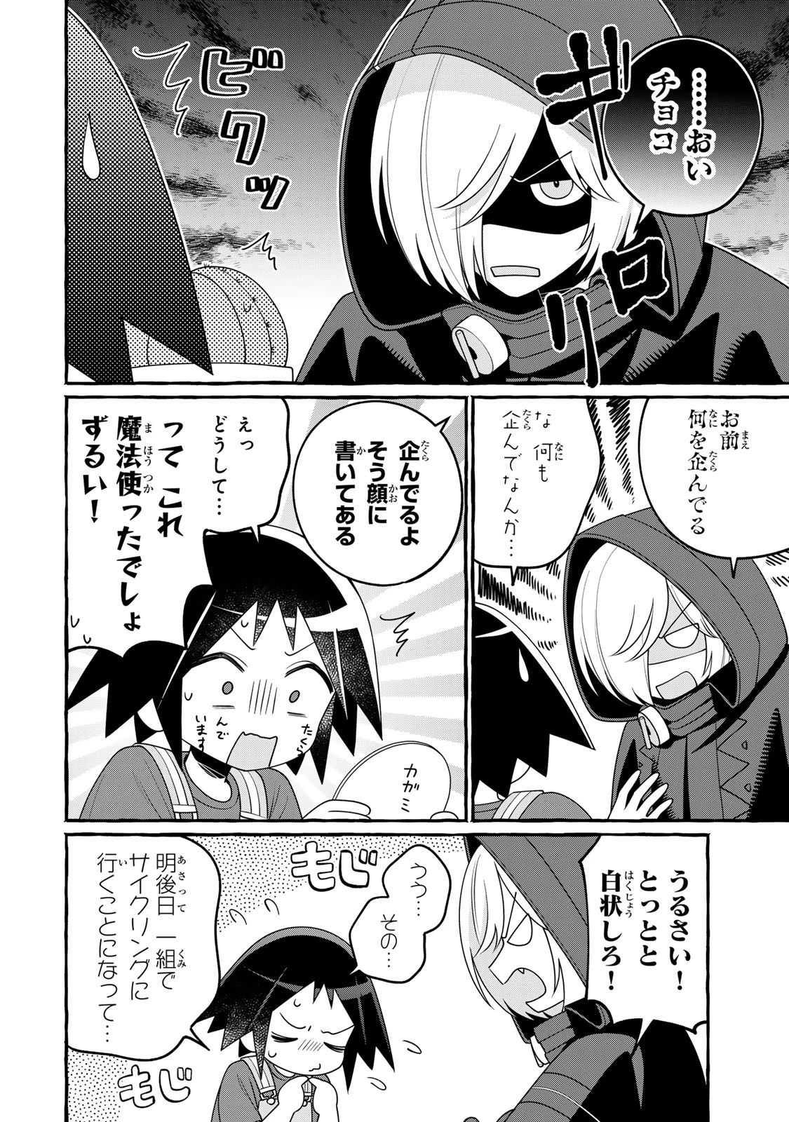 黒魔女さんが通る!! 第8話 - 14