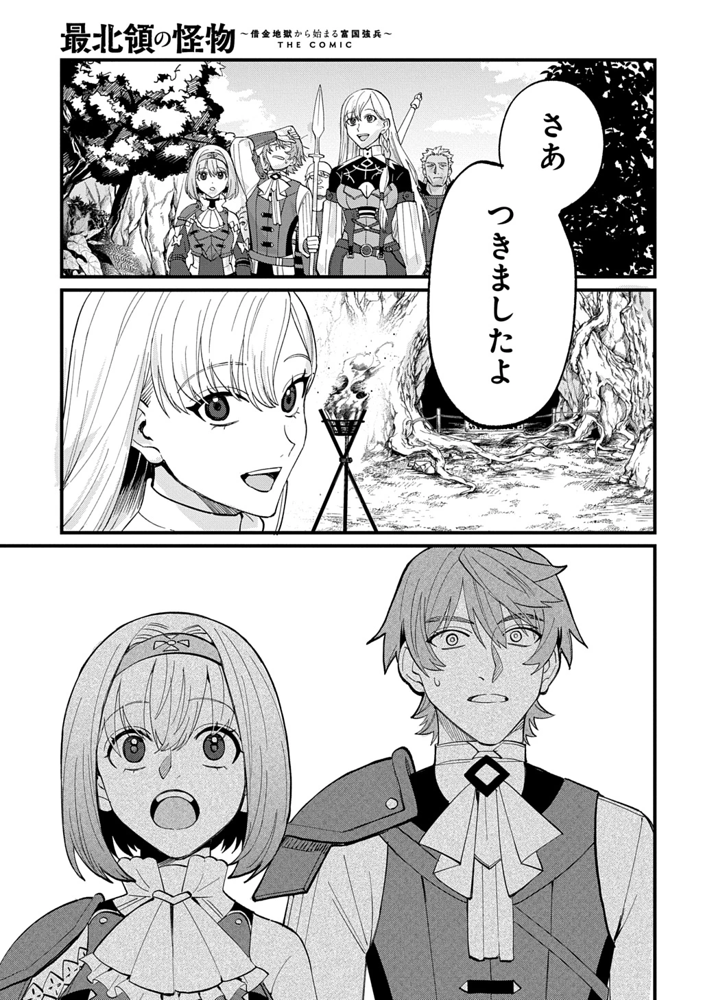 最北領の怪物 ～借金地獄から始まる富国強兵～THE COMIC 第5話 - 29