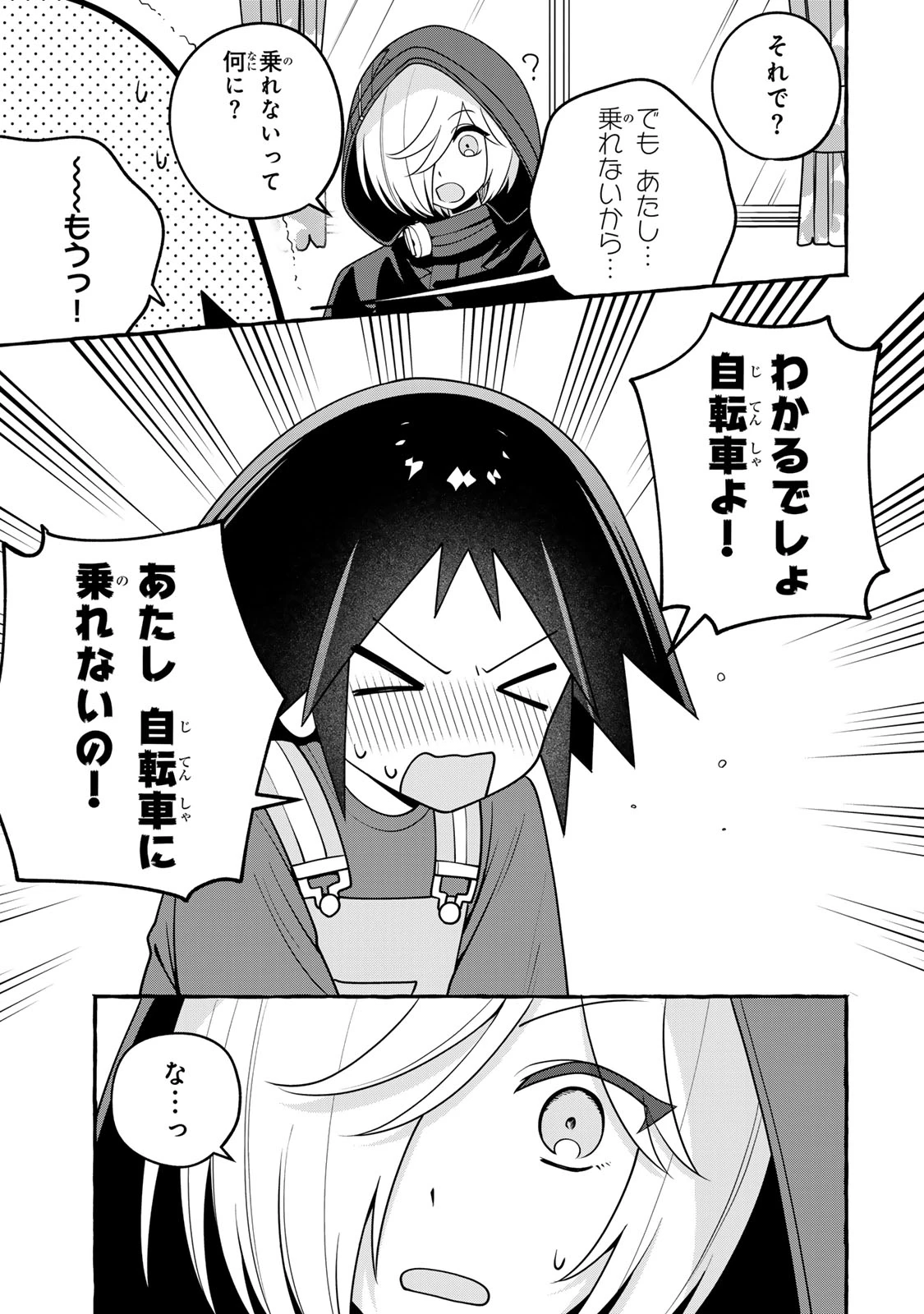 黒魔女さんが通る!! 第8話 - 15