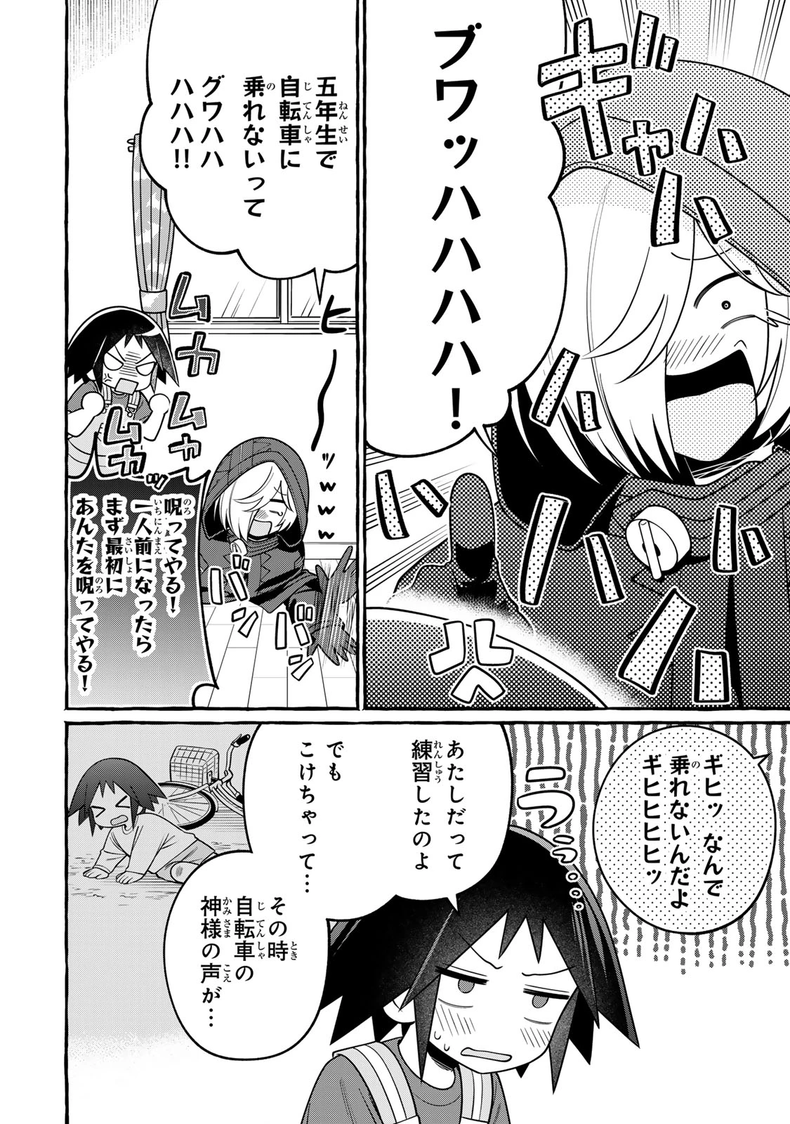 黒魔女さんが通る!! 第8話 - 16