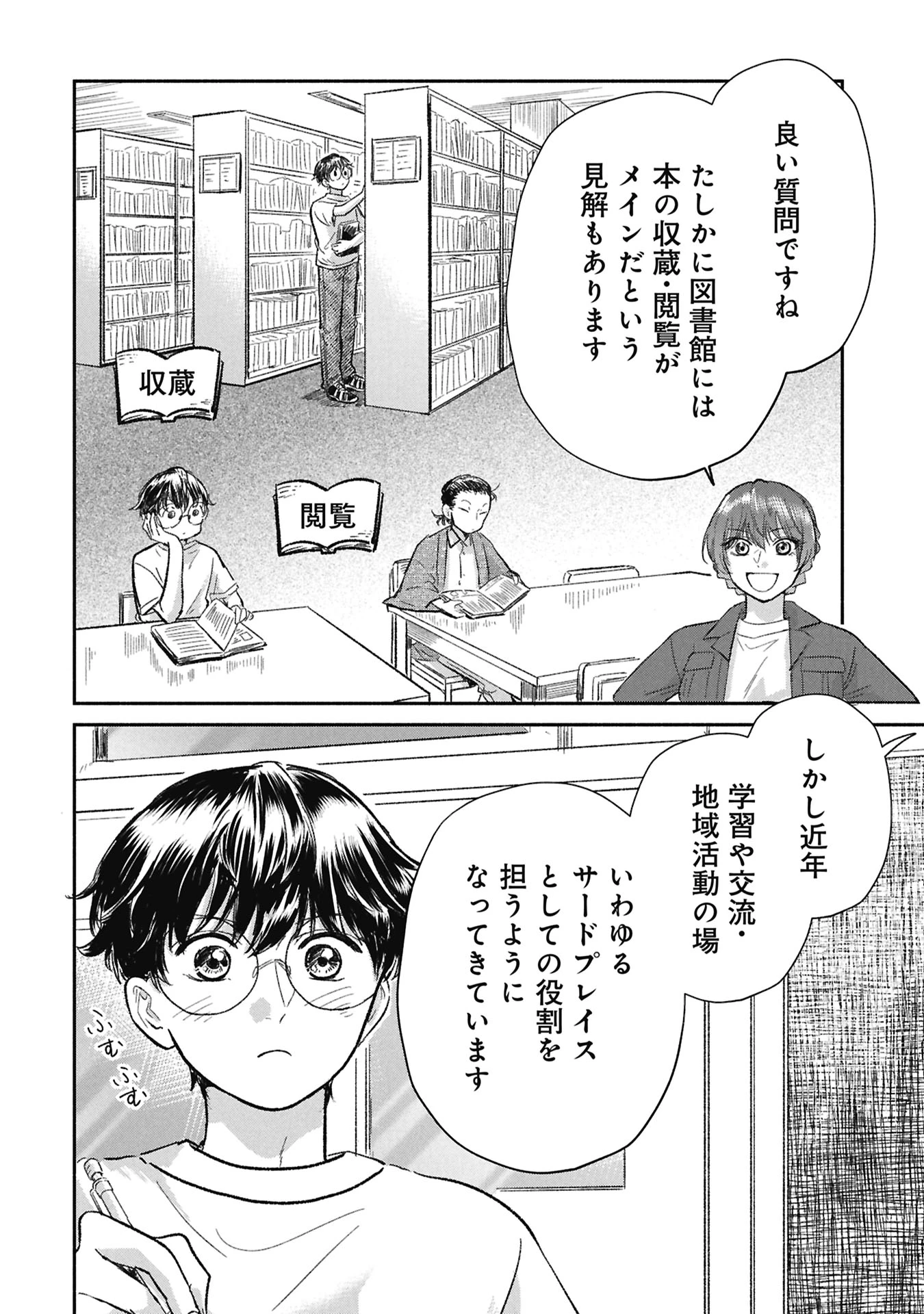 ブループリント 第9話 - 2