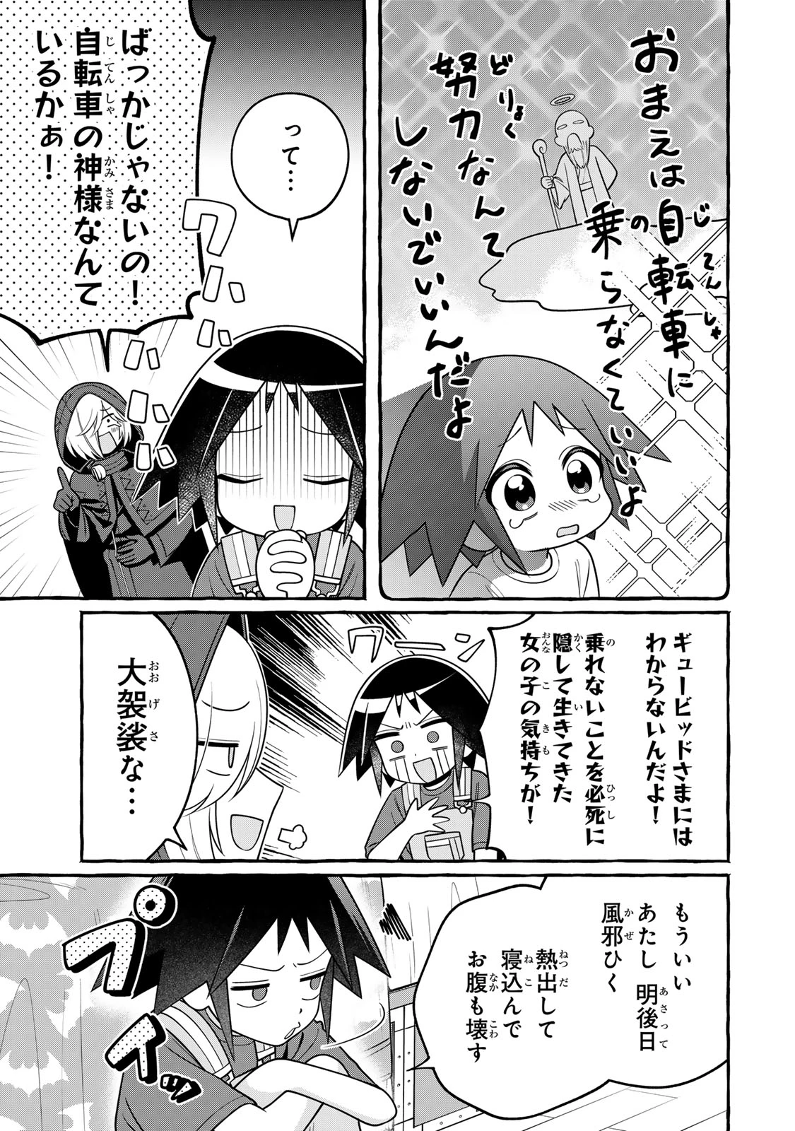 黒魔女さんが通る!! 第8話 - 17
