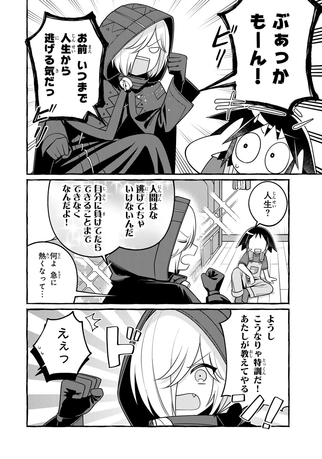 黒魔女さんが通る!! 第8話 - 18