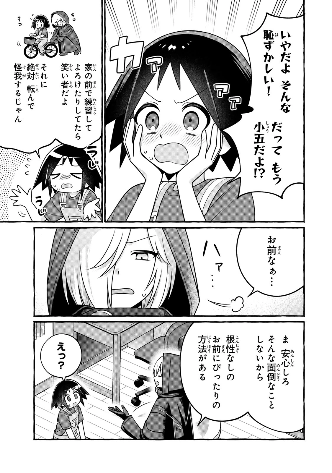 黒魔女さんが通る!! 第8話 - 19