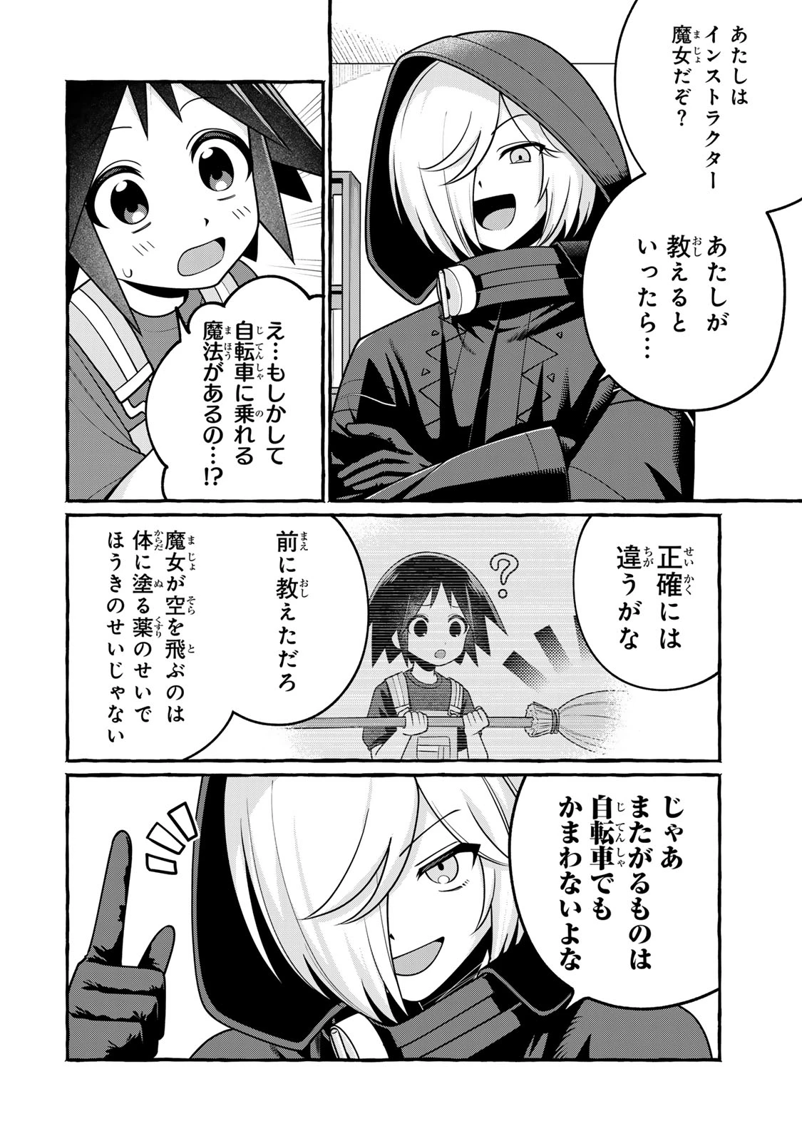 黒魔女さんが通る!! 第8話 - 20