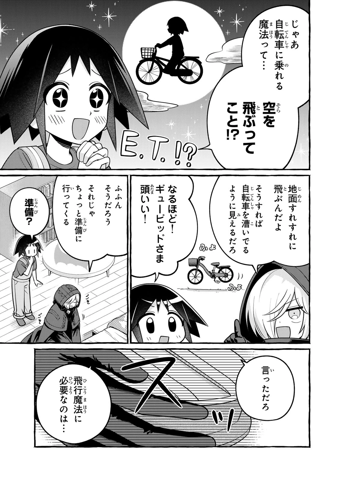 黒魔女さんが通る!! 第8話 - 21