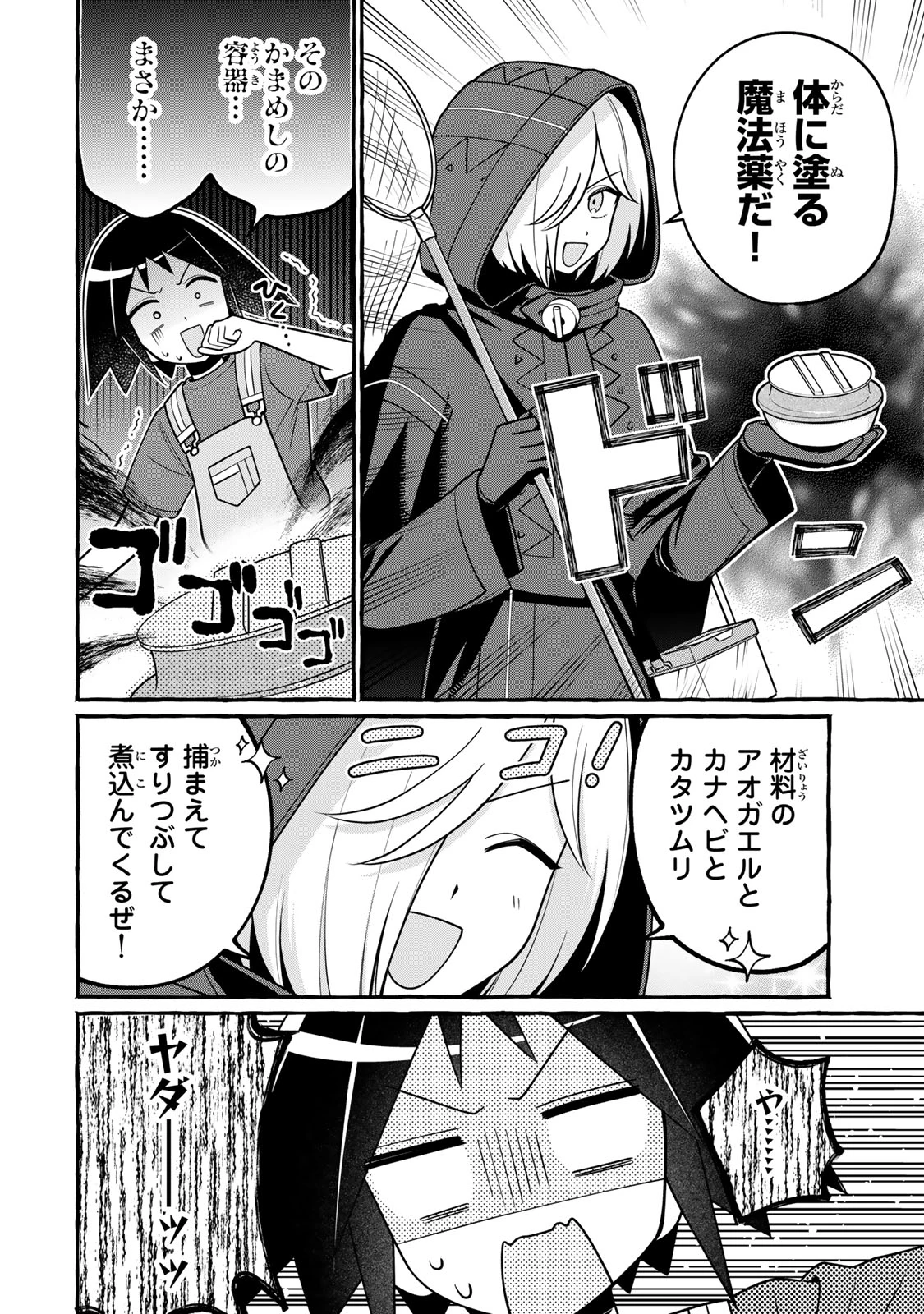 黒魔女さんが通る!! 第8話 - 22