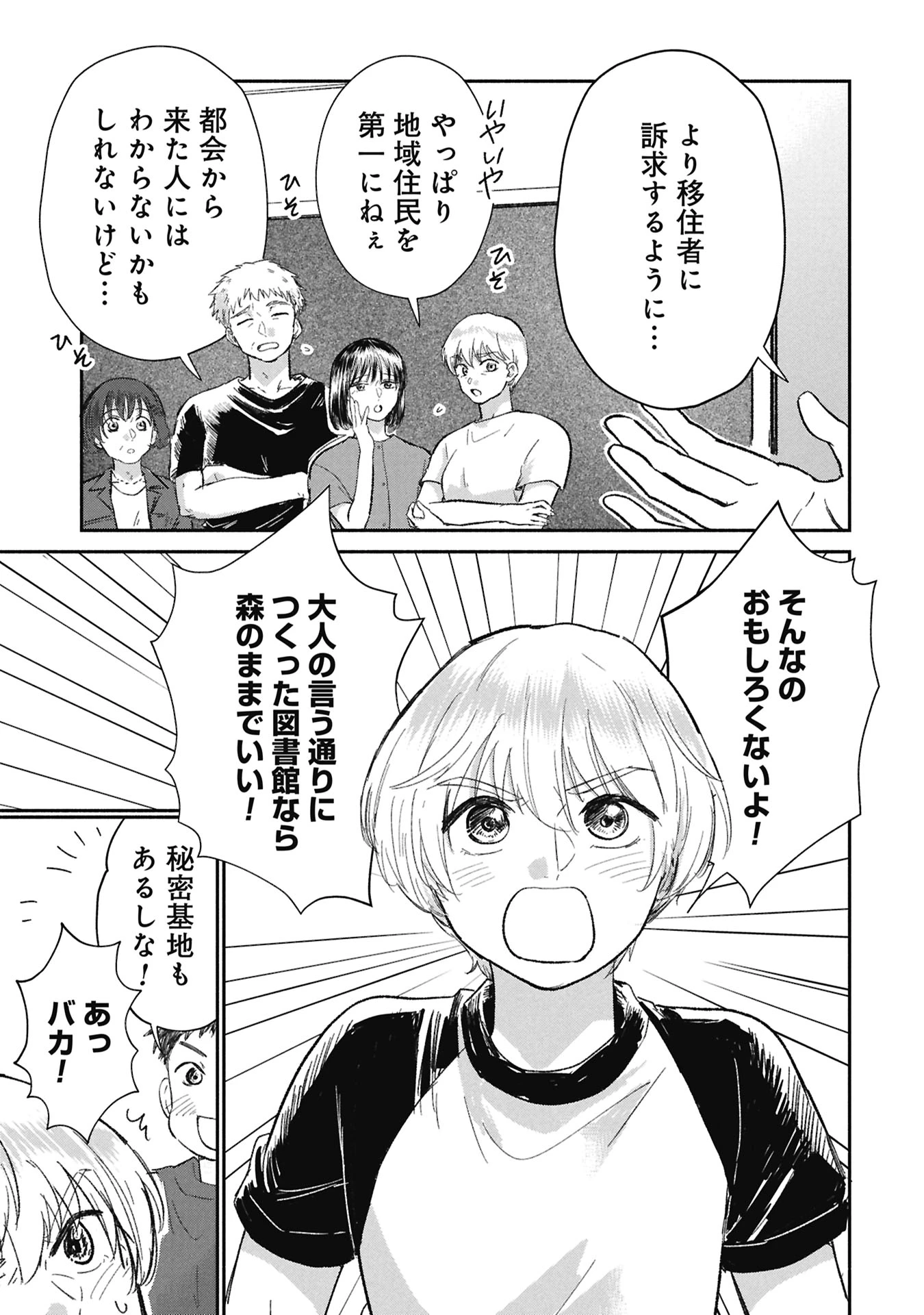 ブループリント 第9話 - 9