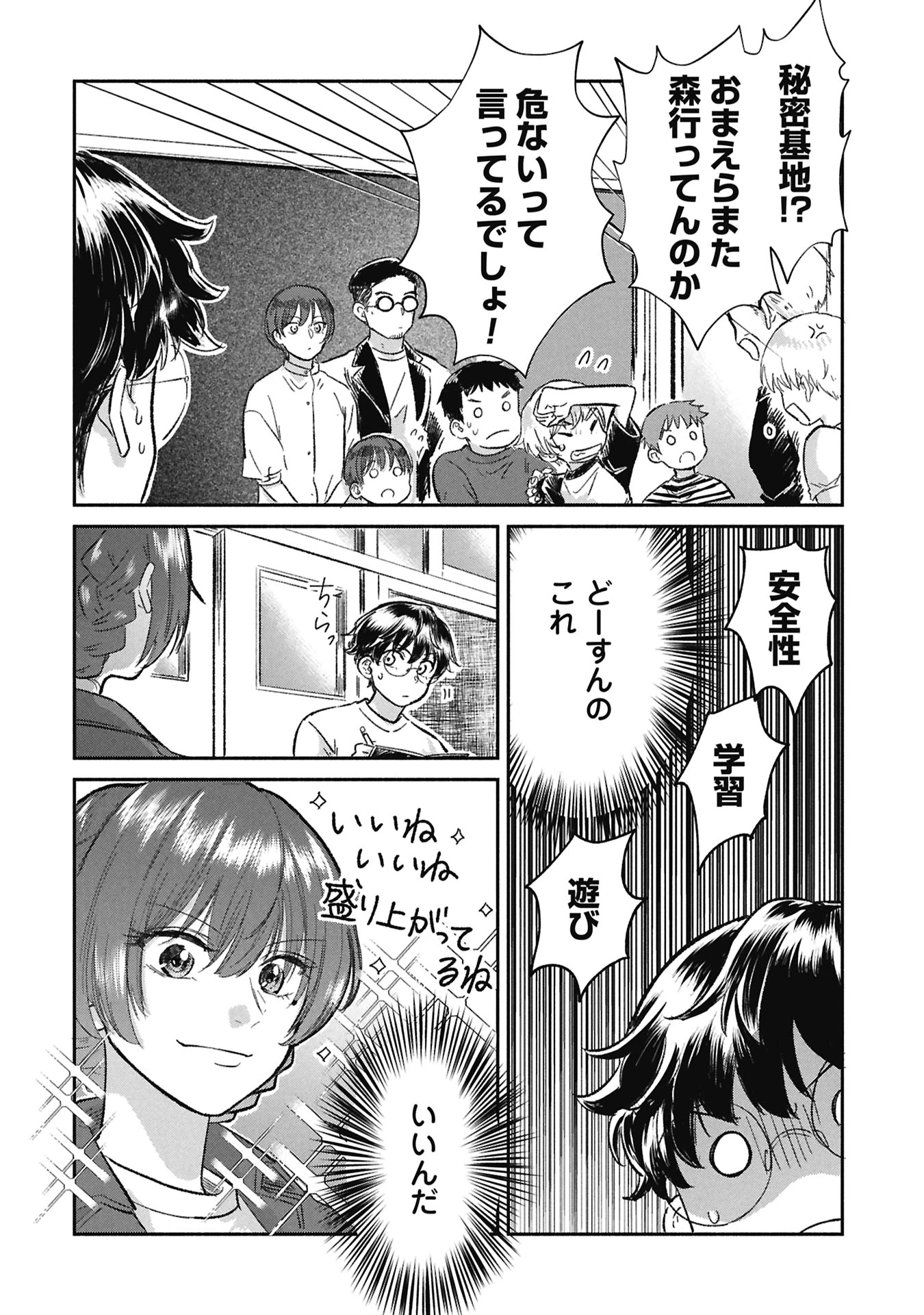 ブループリント 第9話 - 10