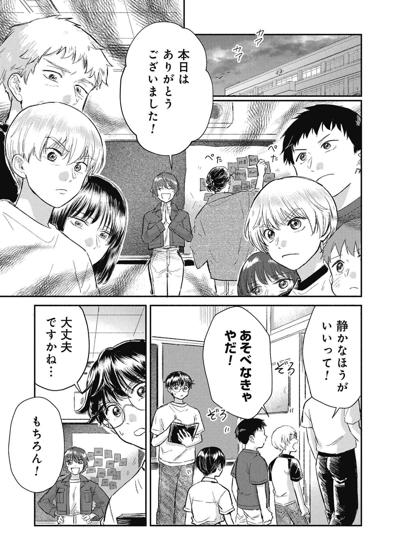 ブループリント 第9話 - 11