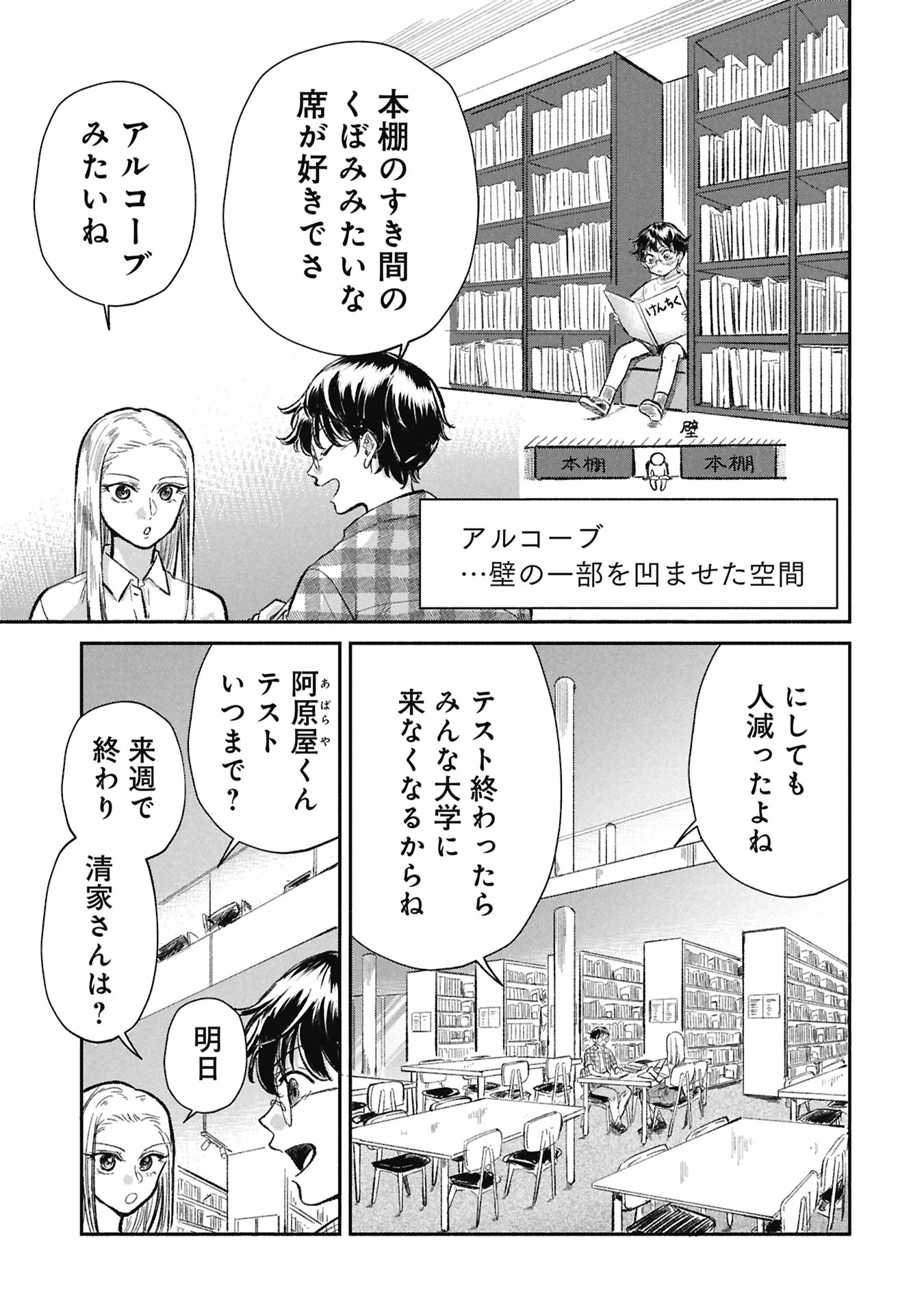 ブループリント 第8話 - 3