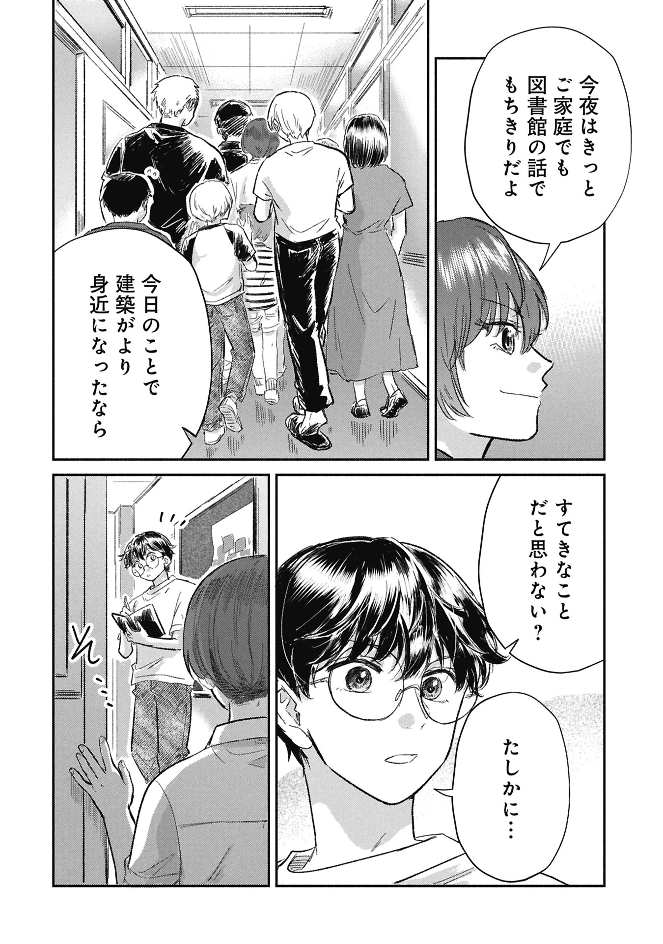 ブループリント 第9話 - 12