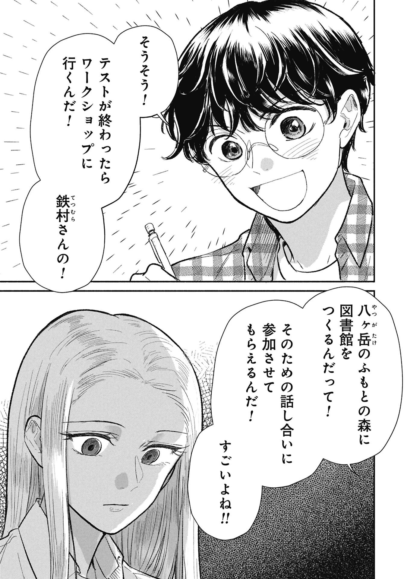 ブループリント 第8話 - 5