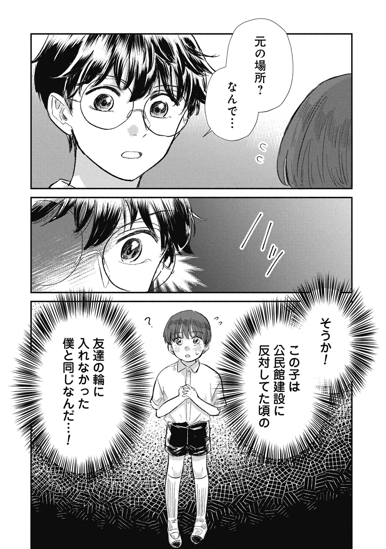 ブループリント 第9話 - 14