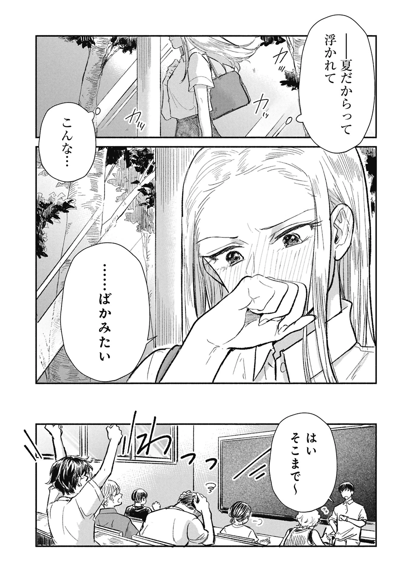 ブループリント 第8話 - 7